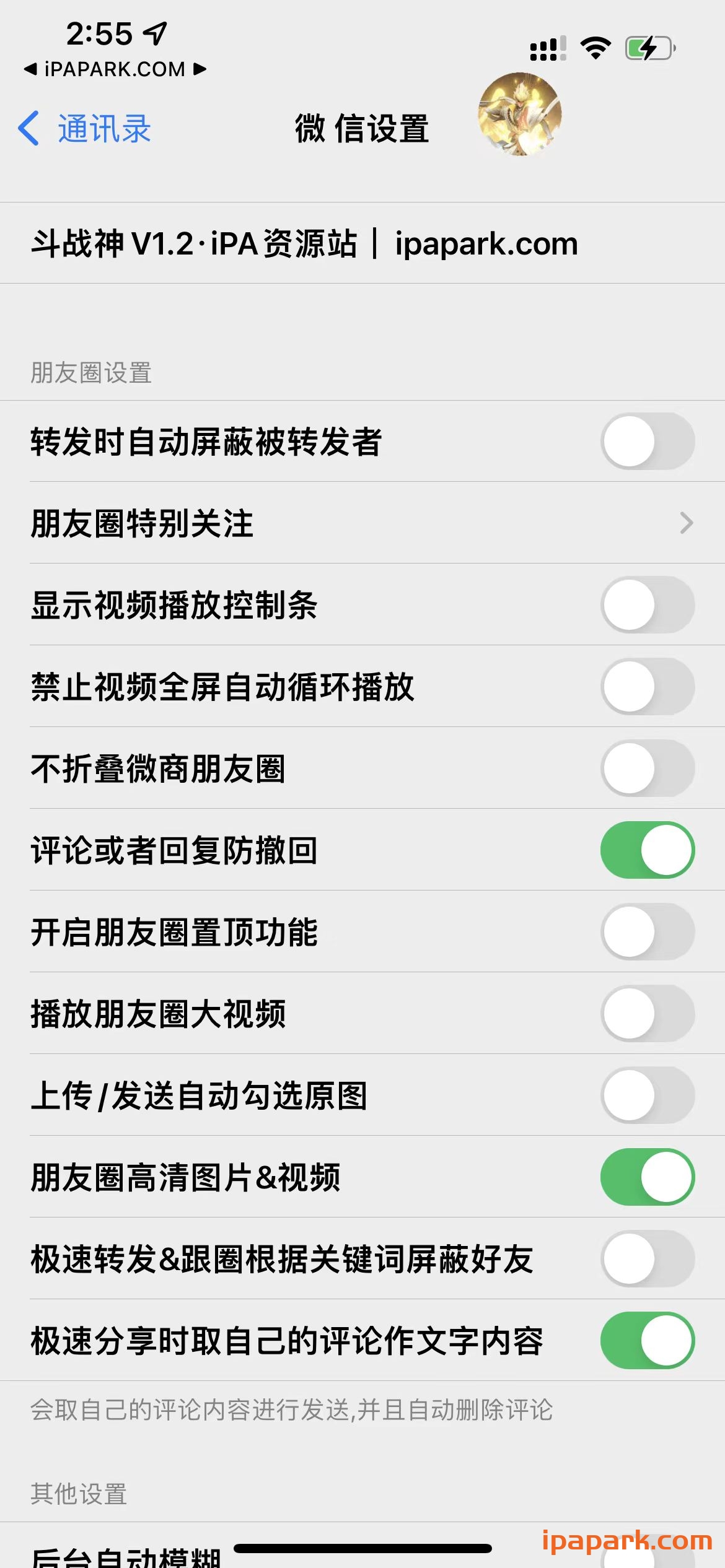图片[2]-微信魔改版 斗战神 百花香 8.0.42-ANR资源网