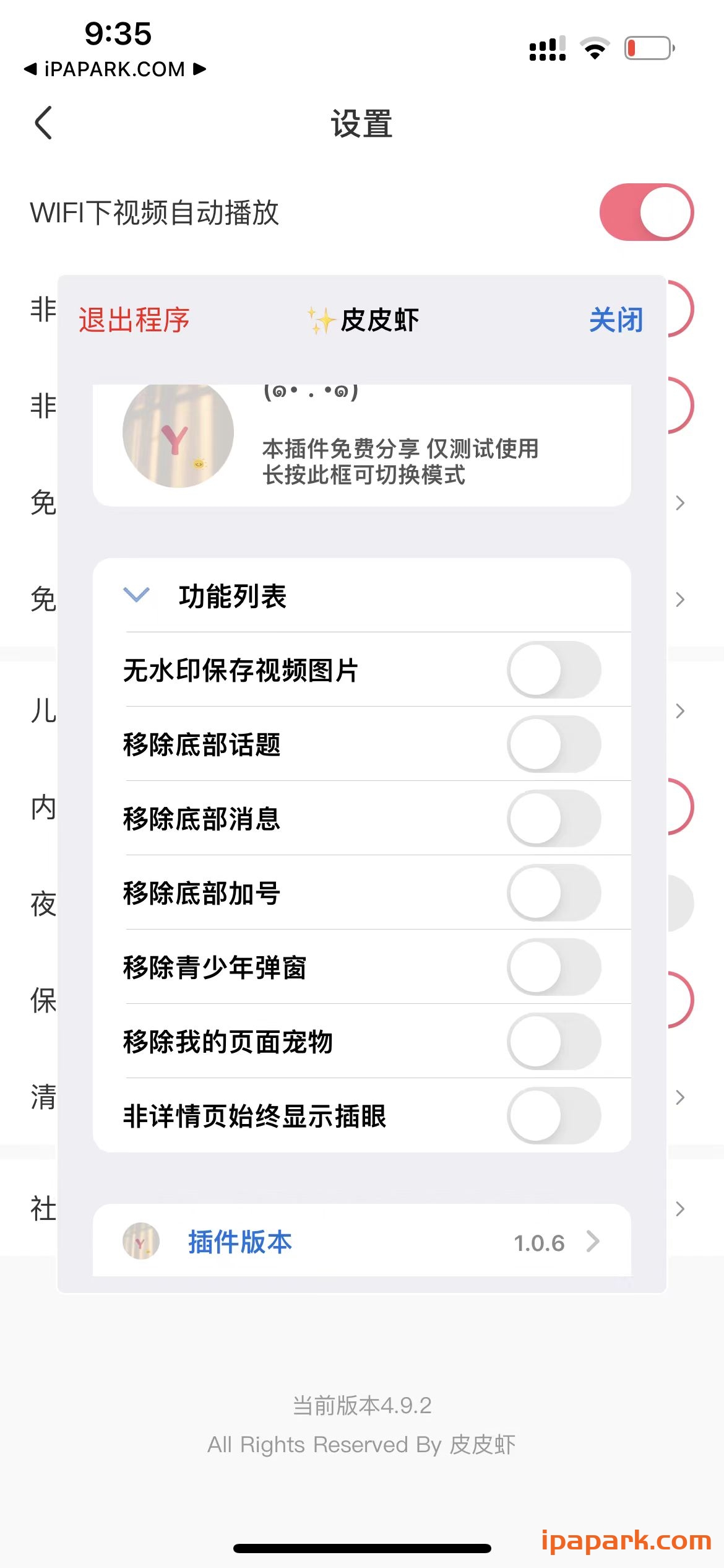 图片[2]-皮皮虾 4.9.2 优化版-ANR资源网