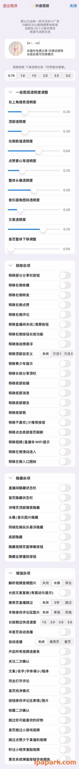 抖音 29.3 图层助手-ANR资源网 更多 图1张