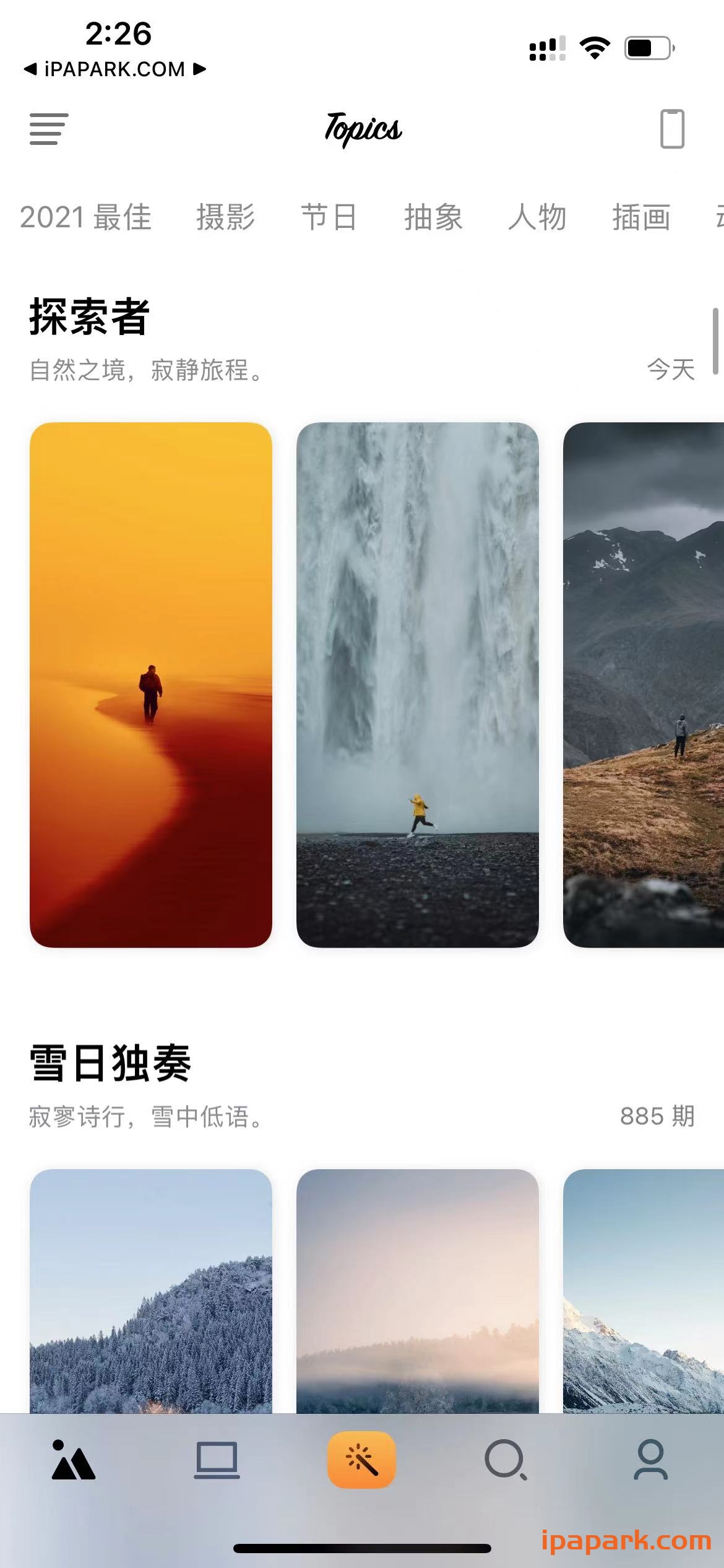 克拉壁纸 7.5.4 Adbk-ANR资源网 更多 图1张