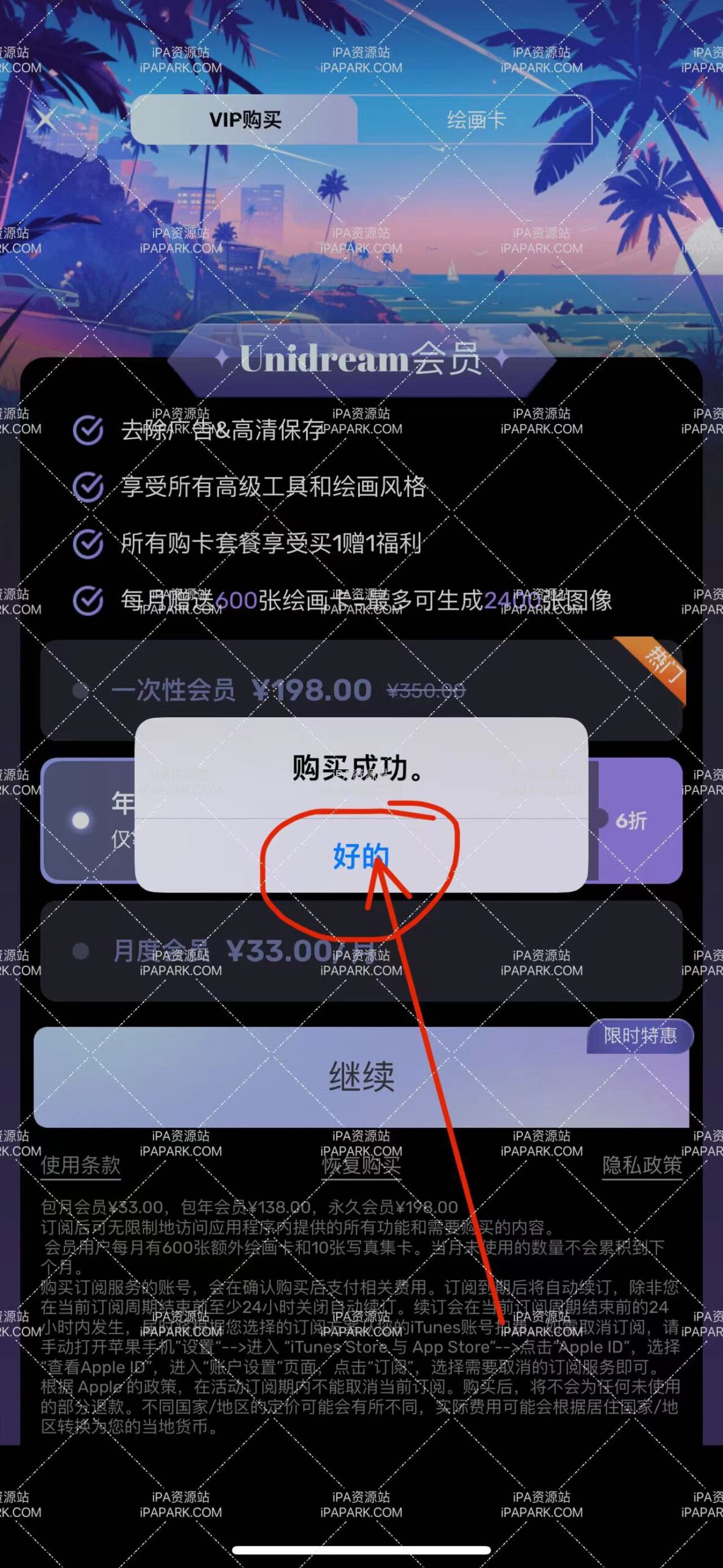 Uni Dream 5.9.1 AI绘画-ANR资源网 更多 图2张