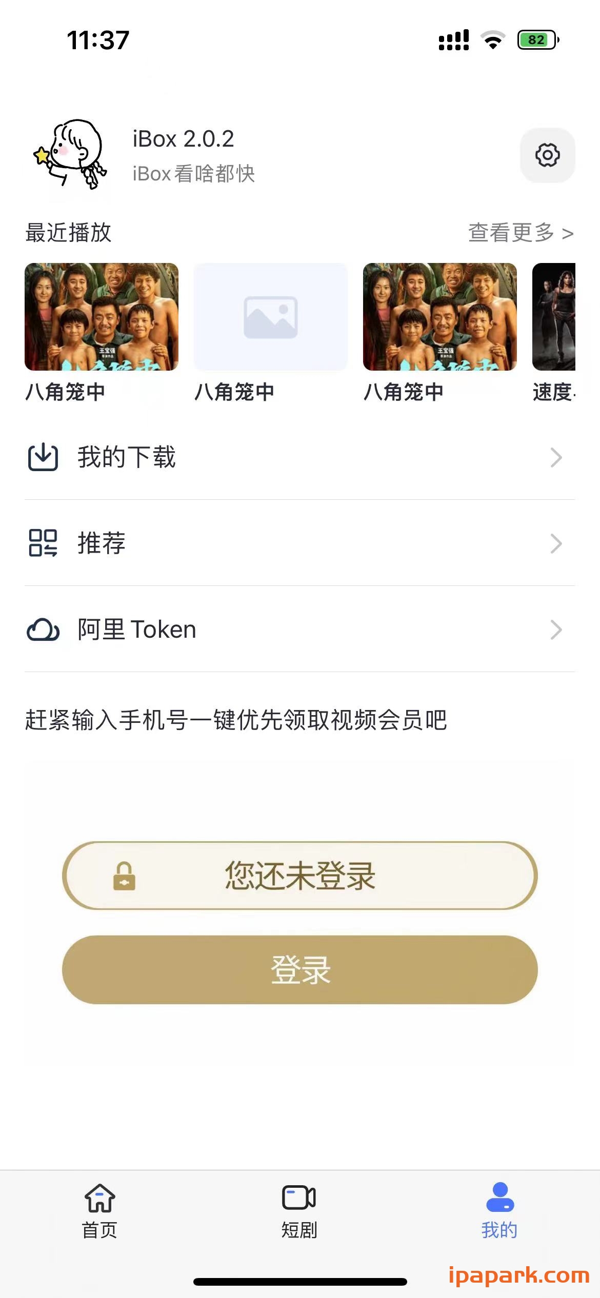 iBox 2.0.2 视频播放器-ANR资源网 更多 图2张