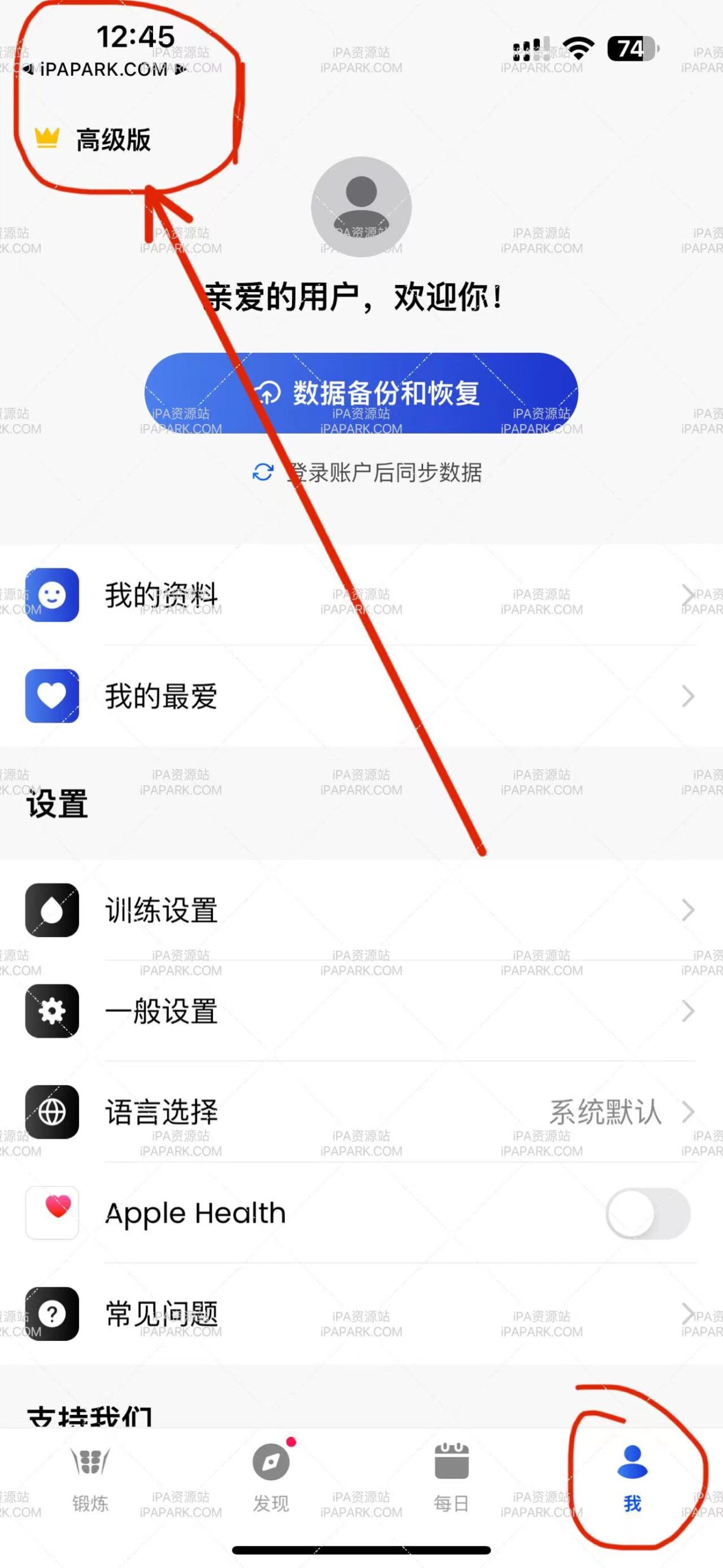 图片[2]-腹肌训练 1.17.1-ANR资源网