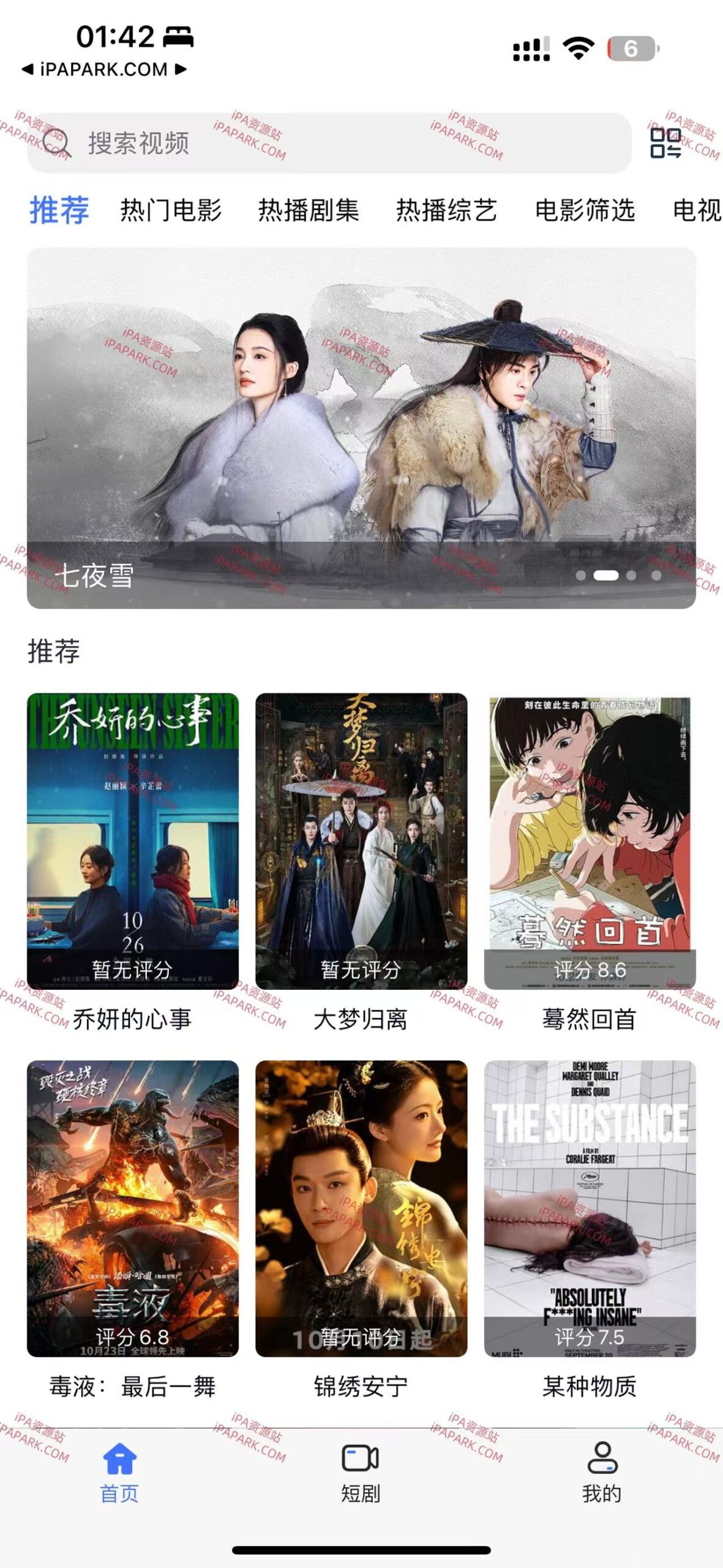 iBox 2.1.8 视频播放器-ANR资源网 更多 图1张