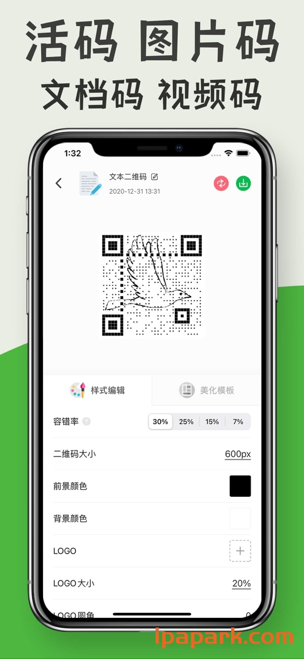二维码生成器 1.2.1-ANR资源网 更多 图2张