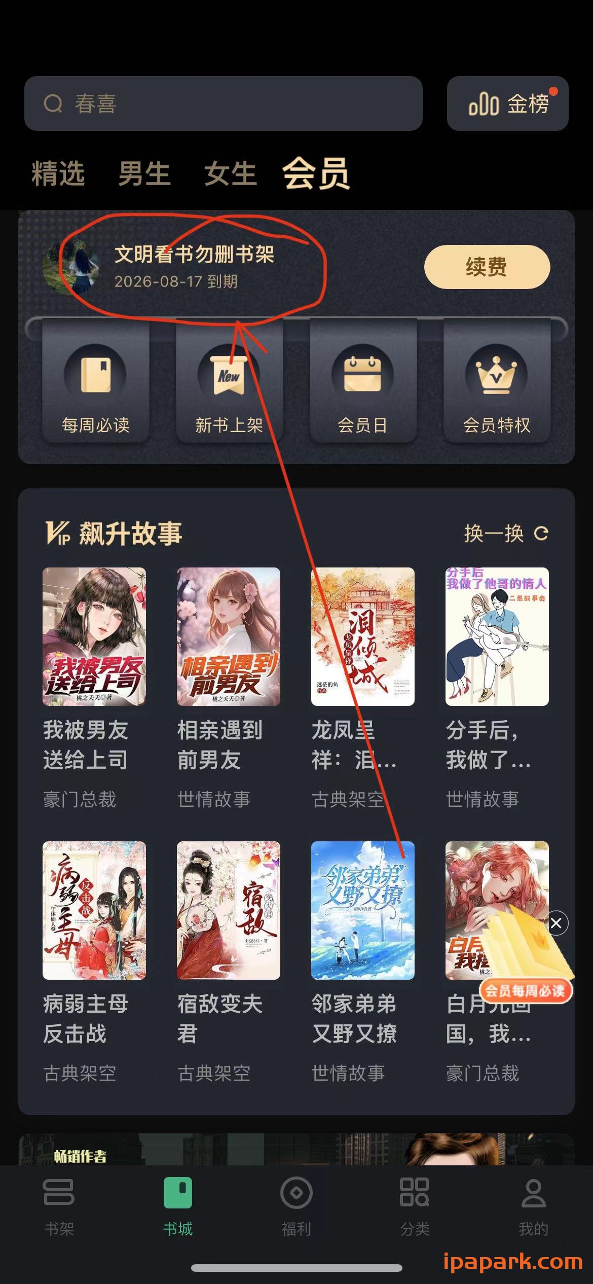 书旗小说 5.1.5 Adbk-ANR资源网 更多 图2张