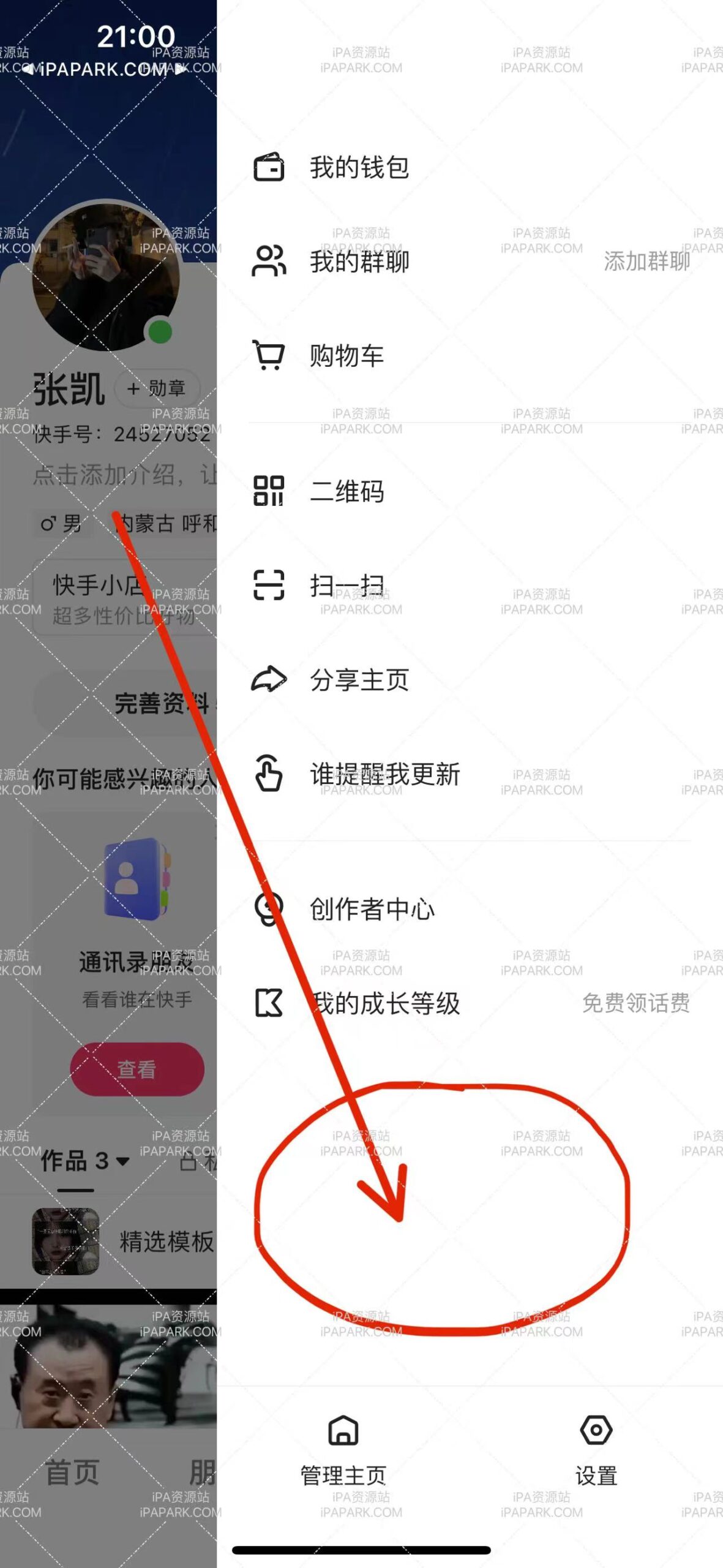 快手 12.5.20 图层助手-ANR资源网 更多 图2张