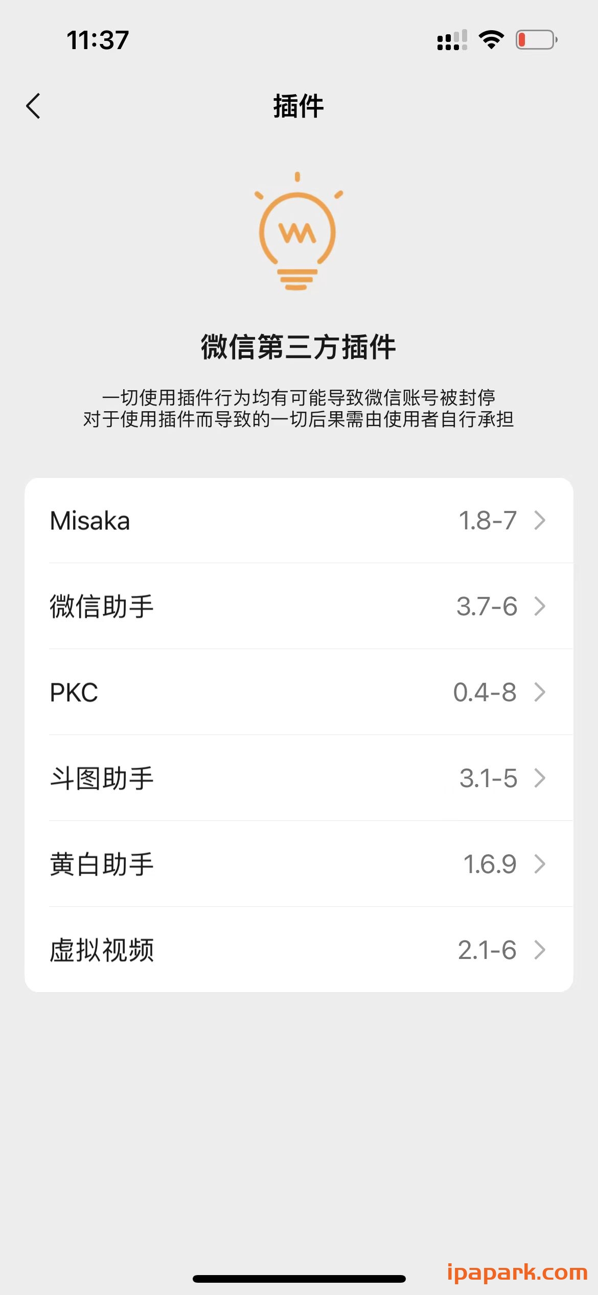 微信管替版 8.0.48 11合1-ANR资源网 更多 图3张