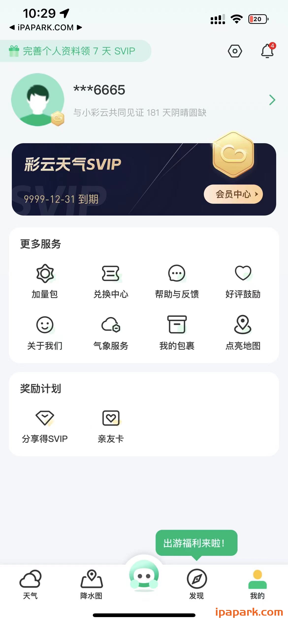 图片[2]-彩云天气 7.11.0-ANR资源网