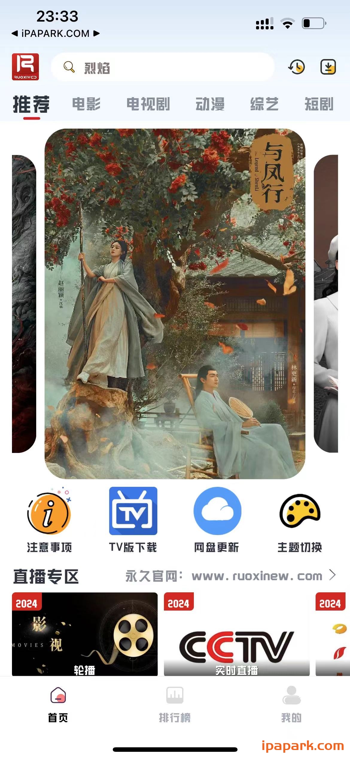 爱惜追剧 1.2.5-ANR资源网 更多 图1张