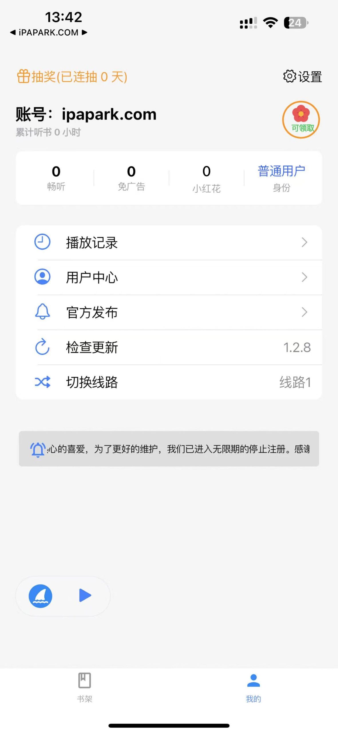 声荐 1.2.10 专业的听书工具-ANR资源网 更多 图2张