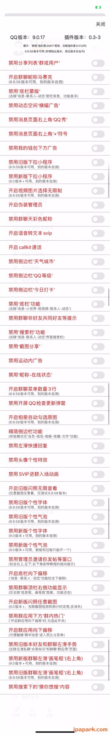 QQ 9.0.17 芭比Q+QQ净化-ANR资源网 更多 图4张
