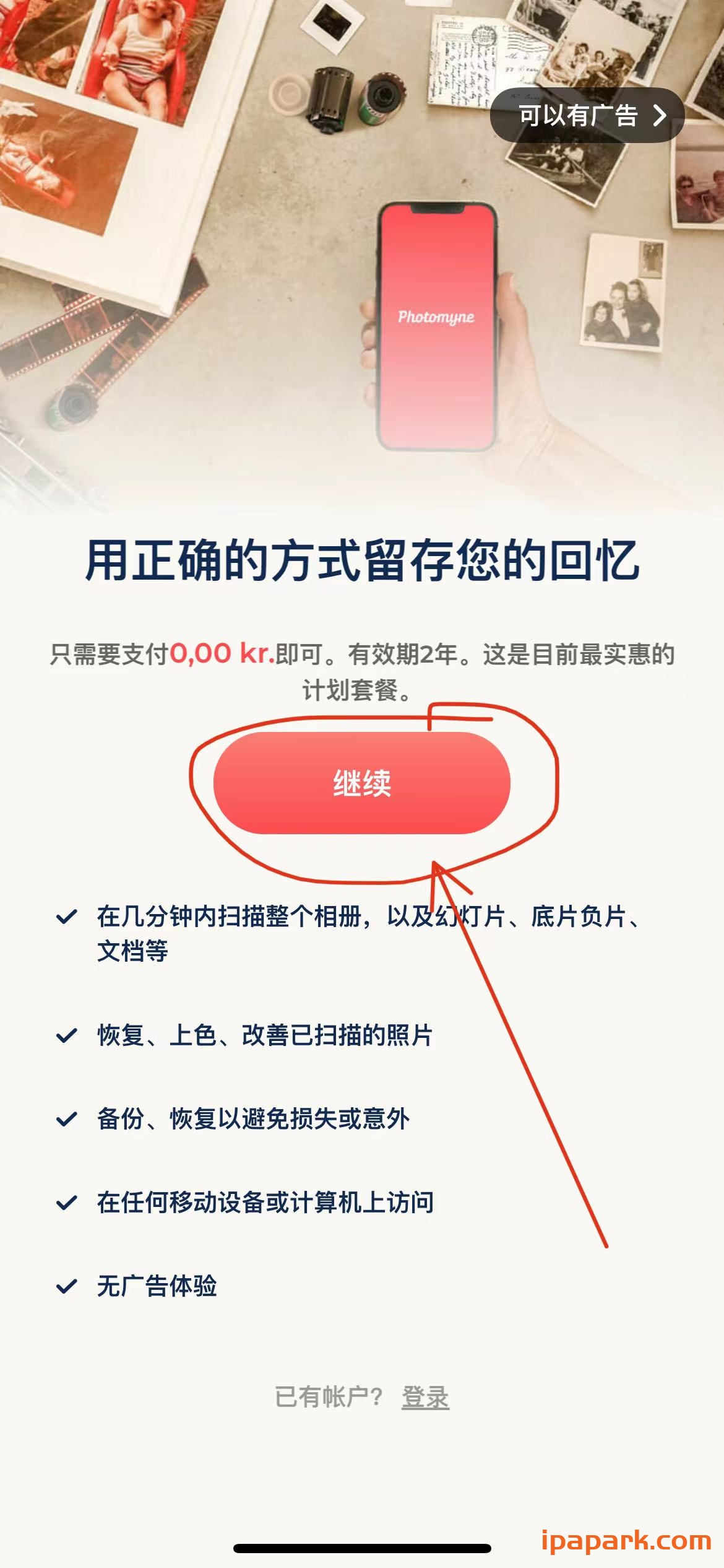 Photomyne 28.9 扫描并恢复旧照片-ANR资源网 更多 图2张