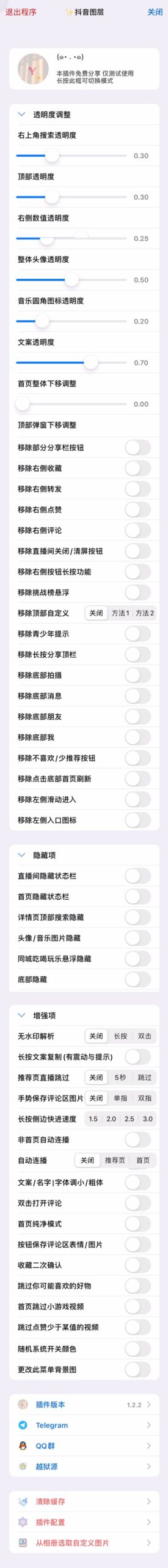 图片[1]-抖音 29.5 图层助手-ANR资源网