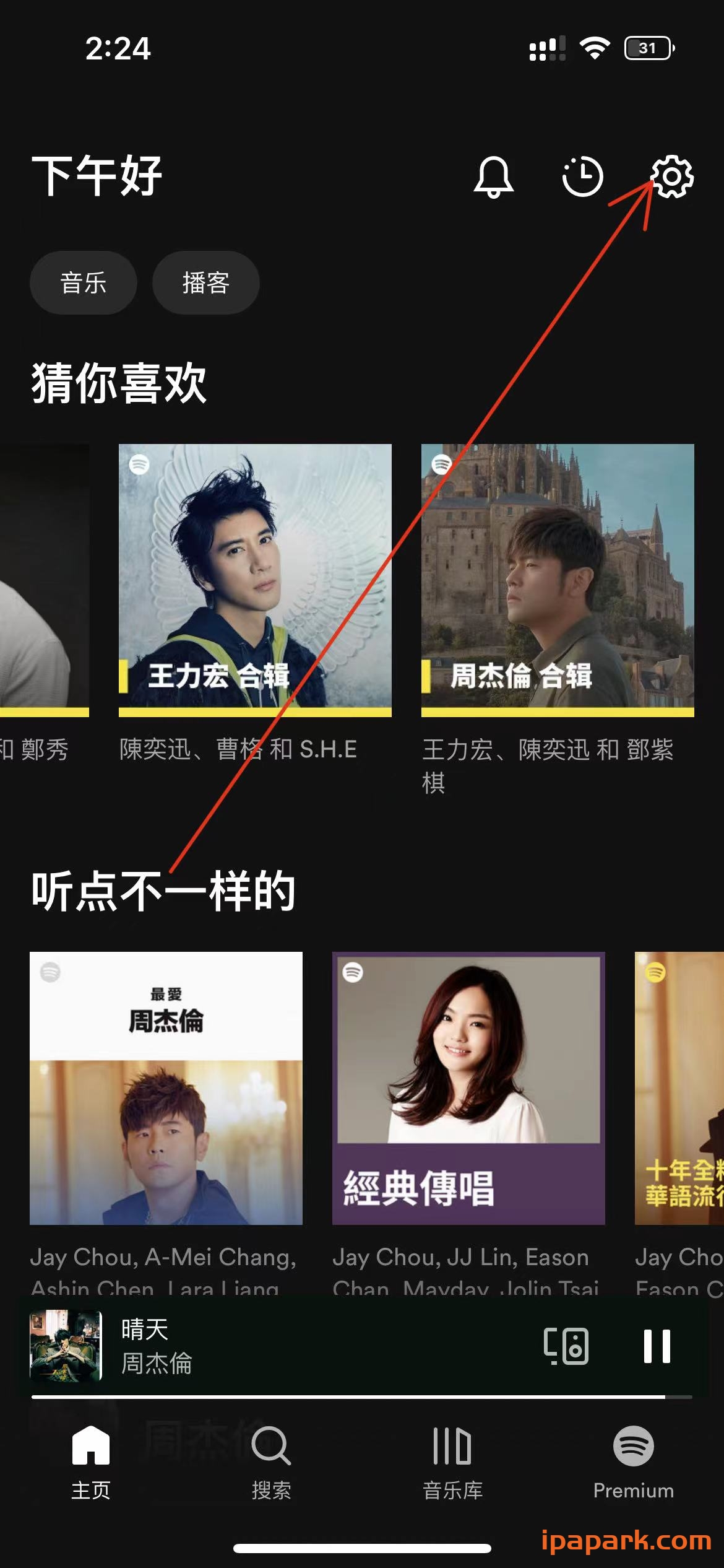 Spotify 8.8.50 音乐播放器-ANR资源网 更多 图4张