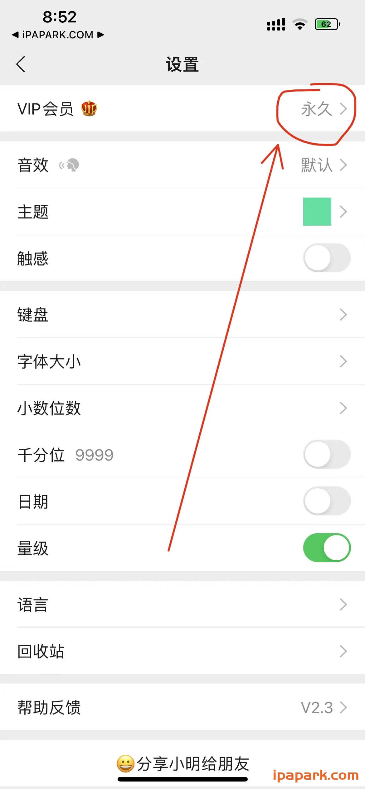 图片[1]-小明计算器 2.3 Adbk-ANR资源网
