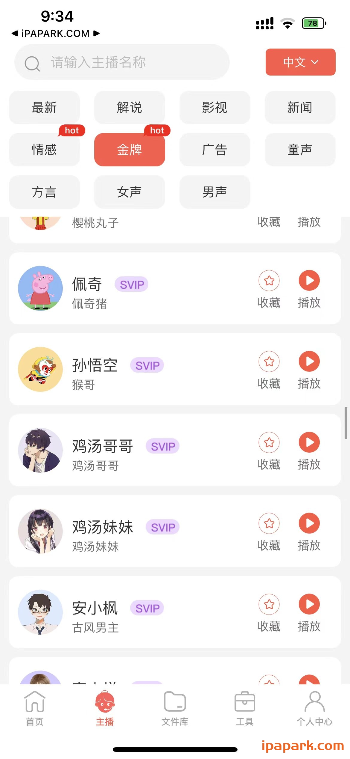 配音鹅 2.5 最全的配音-ANR资源网 更多 图1张