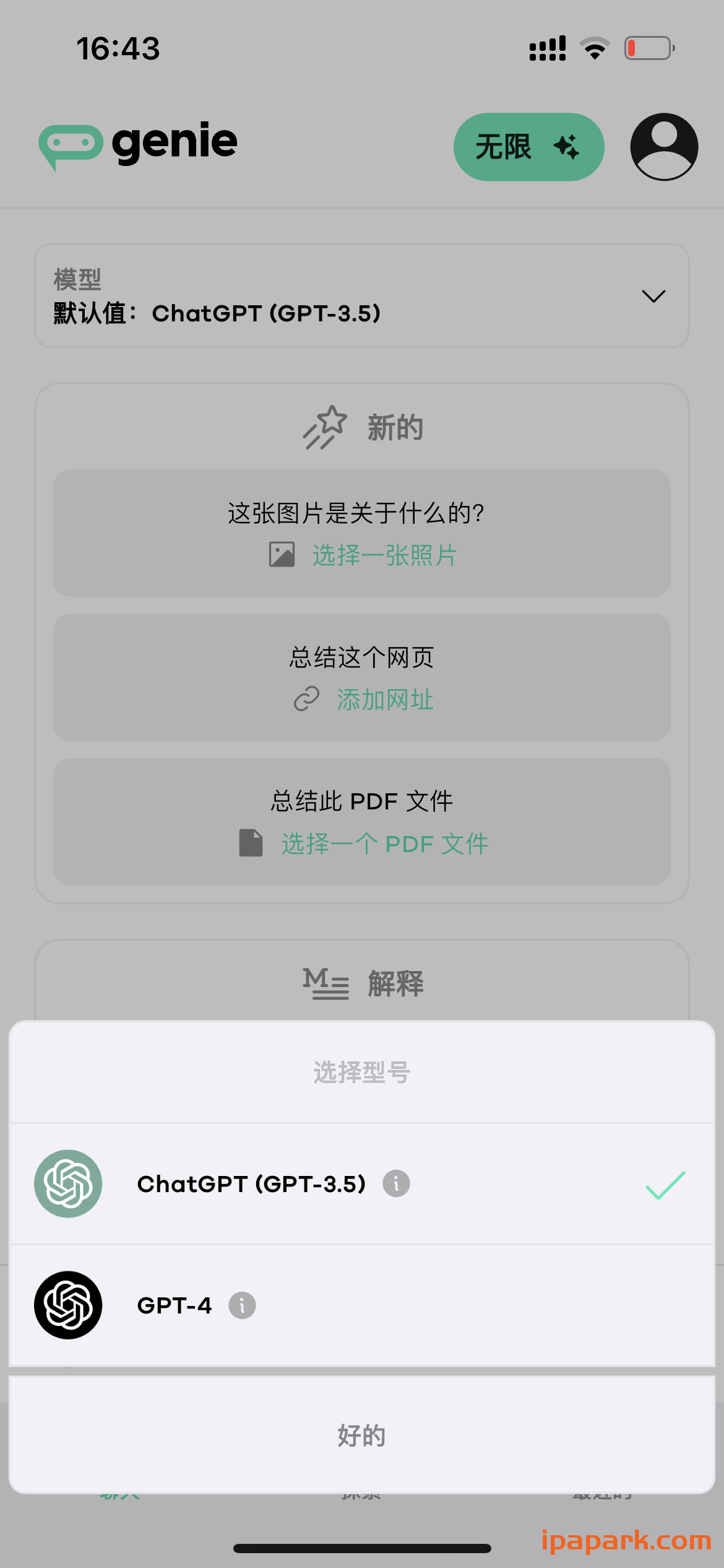 Genie 5.2.1 ChatGPT3.5+4.0-ANR资源网 更多 图3张