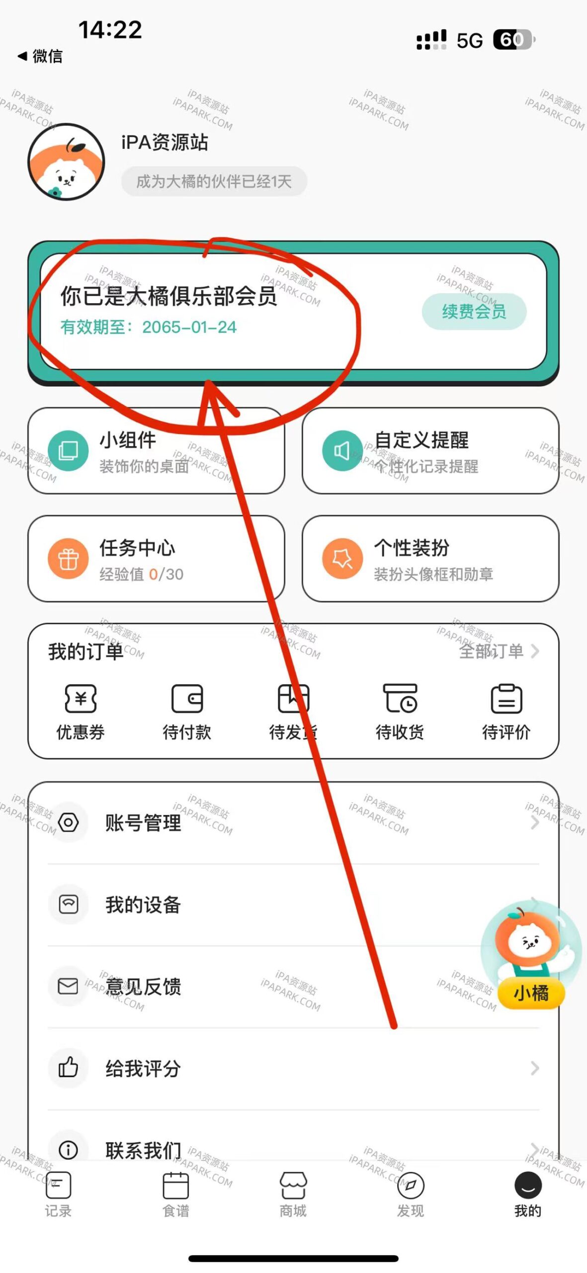 饭橘 1.6.9 懒人专属瘦身食谱-ANR资源网 更多 图2张