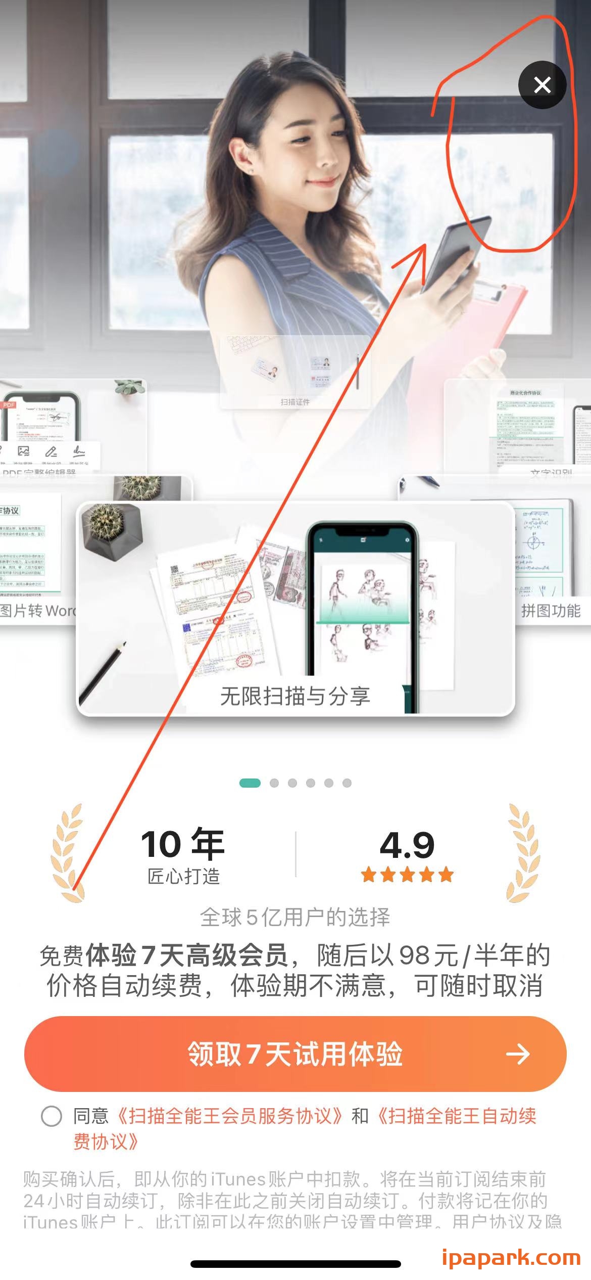 图片[1]-扫描全能王 6.51.2-ANR资源网