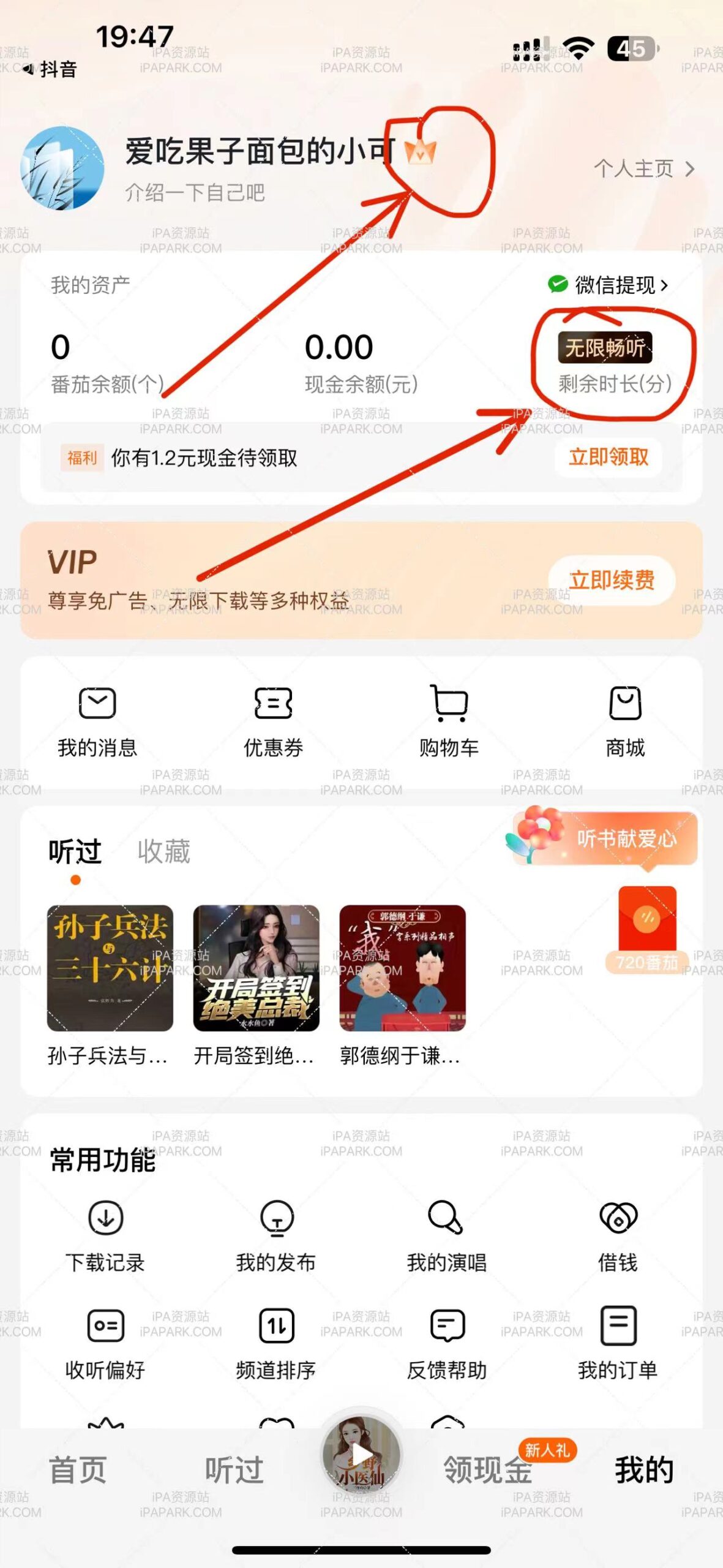 番茄畅听 5.4.0 优化版-ANR资源网 更多 图1张