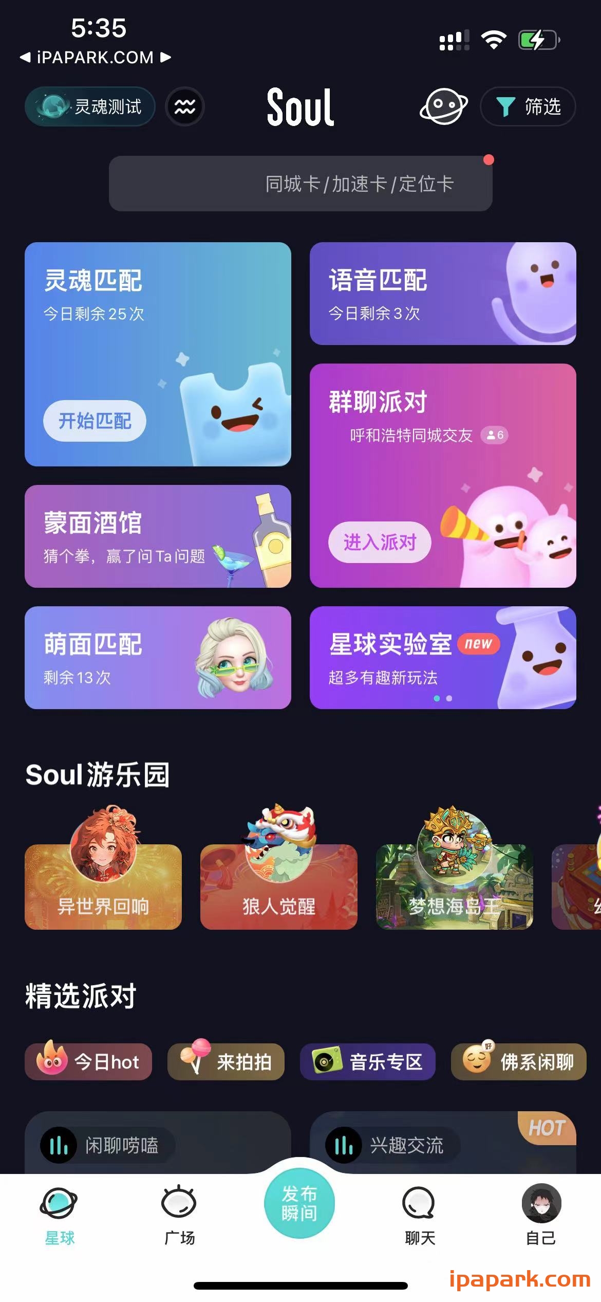 SOUL 5.13.0 年轻人的社交元宇宙-ANR资源网 更多 图1张