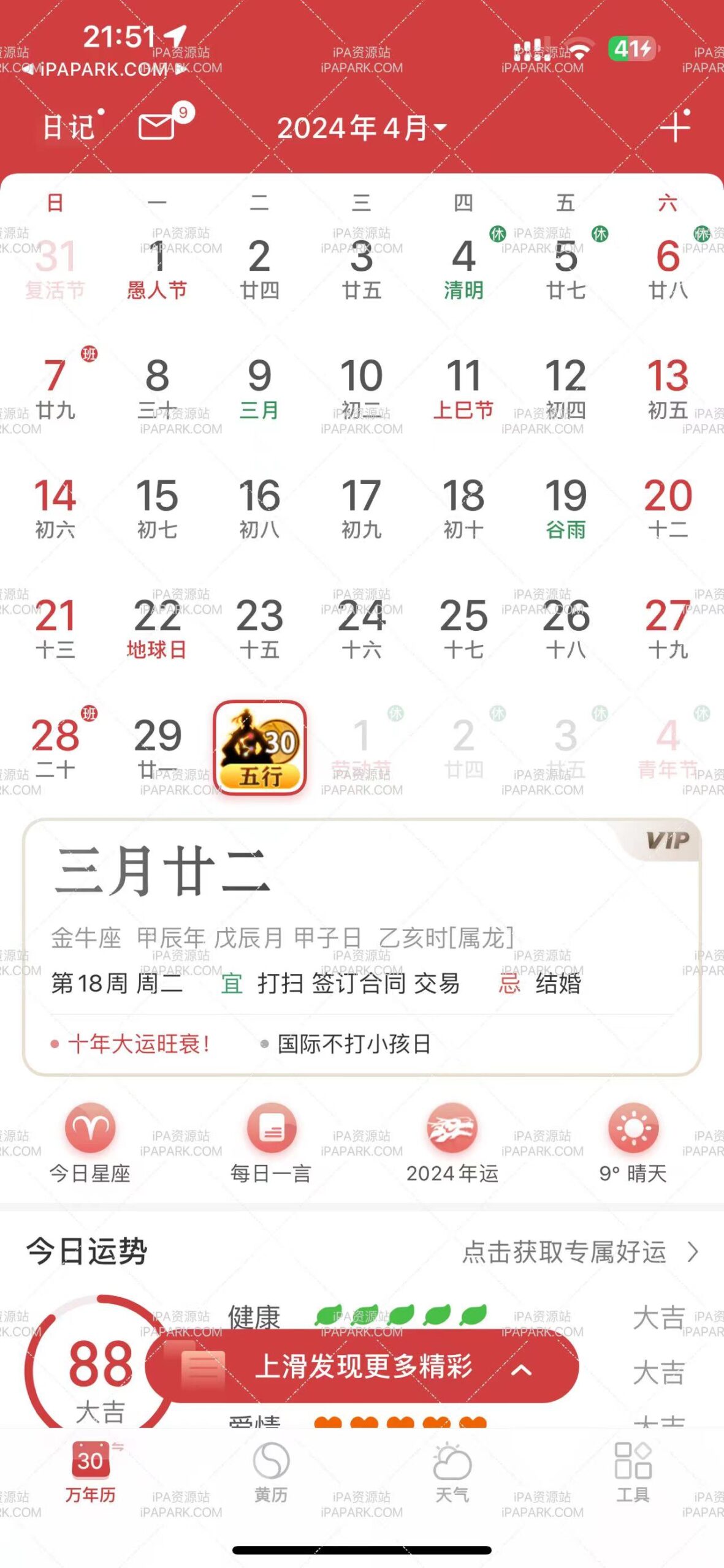 图片[1]-万年历 6.6.1-ANR资源网