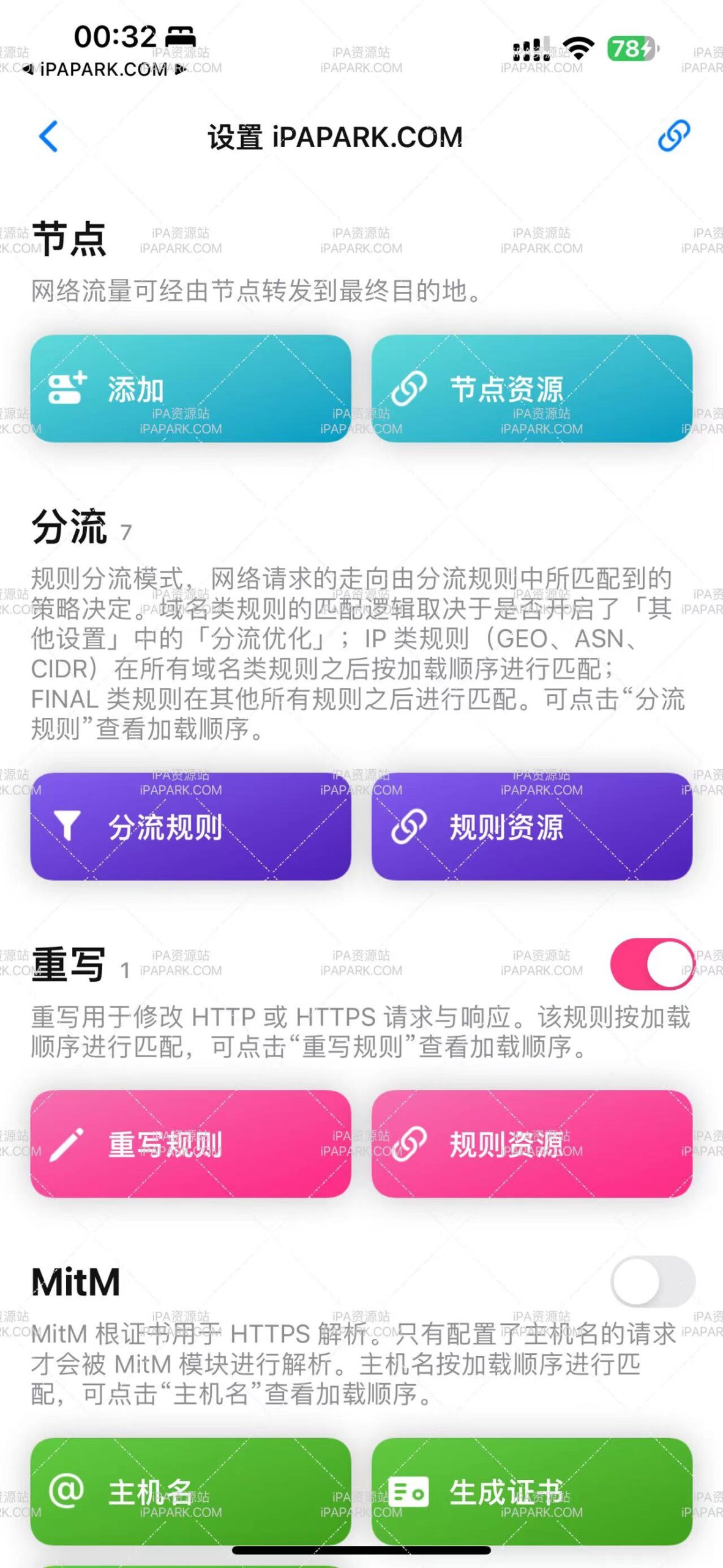 Quantumult X 1.5.0 圈X 全功能版-ANR资源网 更多 图3张