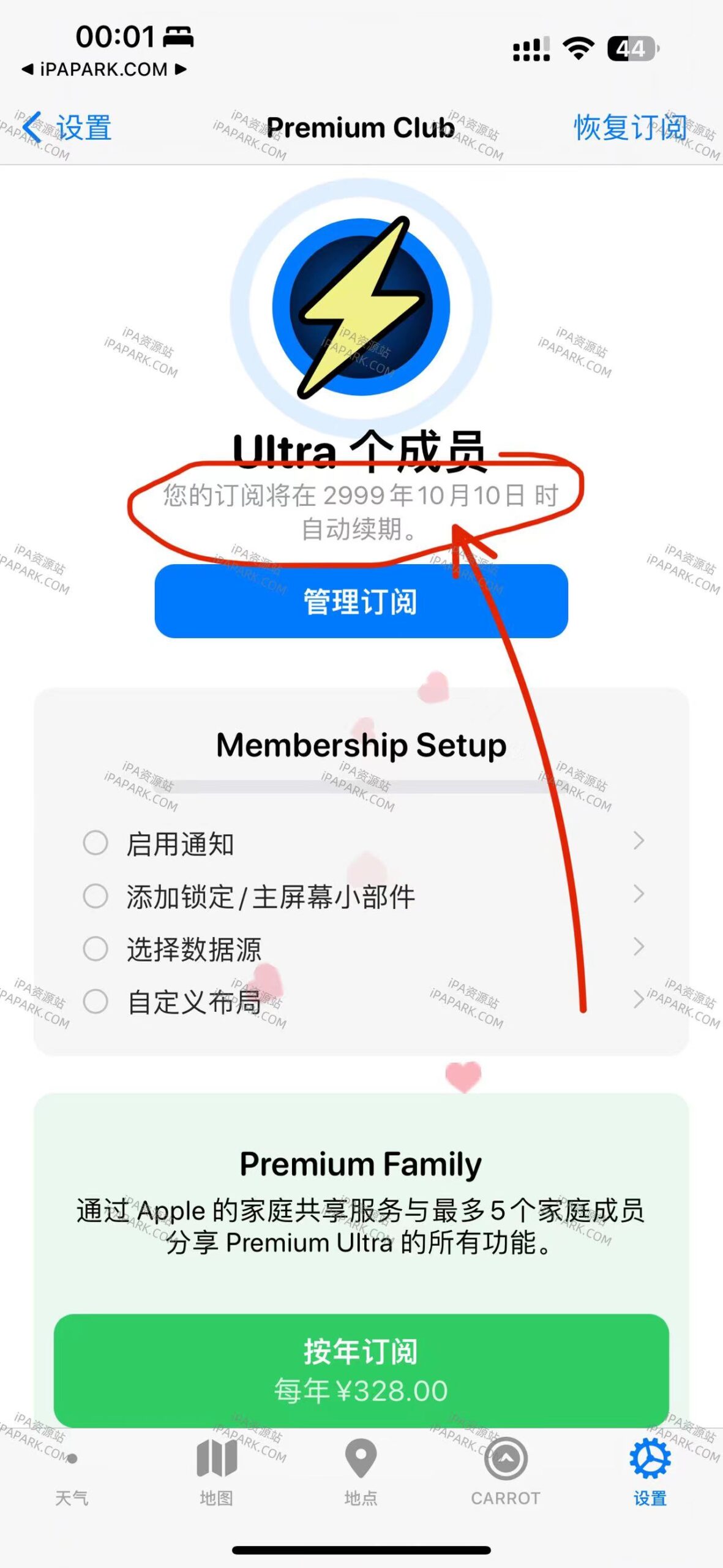 图片[1]-CARROT 6.0.1 天气-预警与雷达-ANR资源网