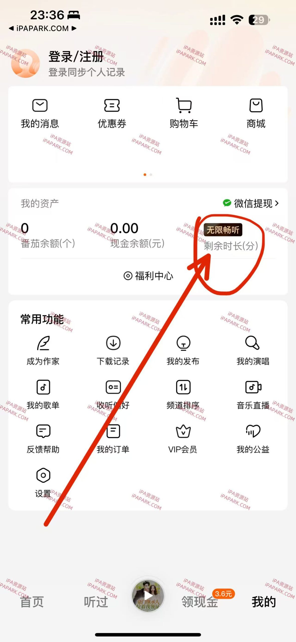番茄畅听 5.6.0 优化版-ANR资源网 更多 图2张