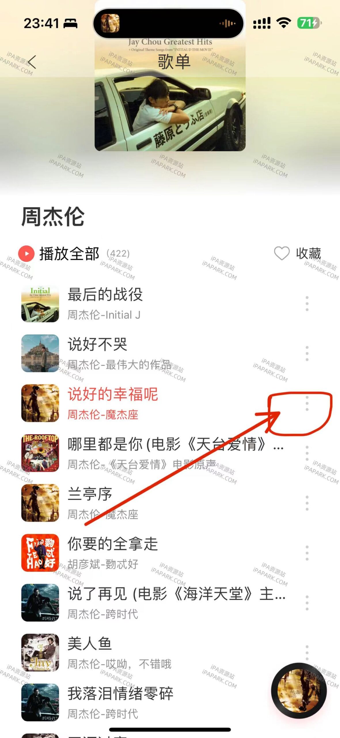 图片[7]-MagicPlayer 1.4.9 趣听商店版-ANR资源网