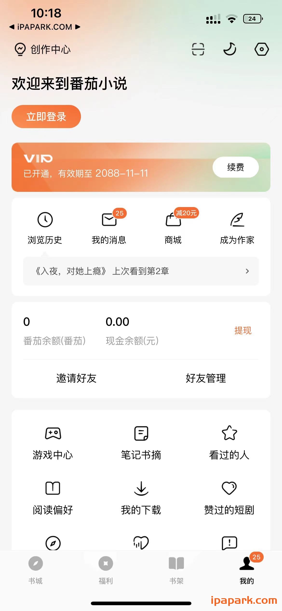 番茄小说 6.0.9-ANR资源网 更多 图1张