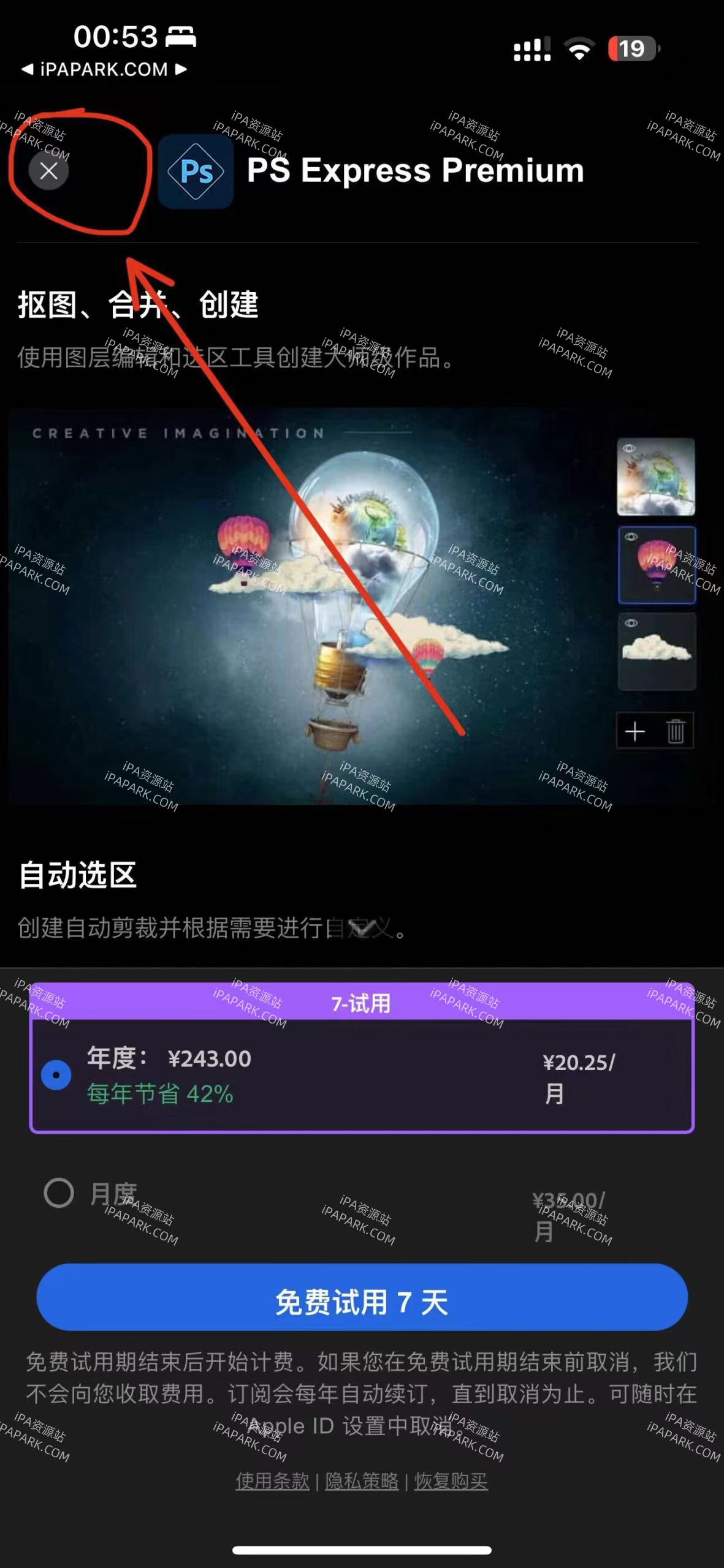PS Express 24.18.0 专业修图软件-ANR资源网 更多 图1张