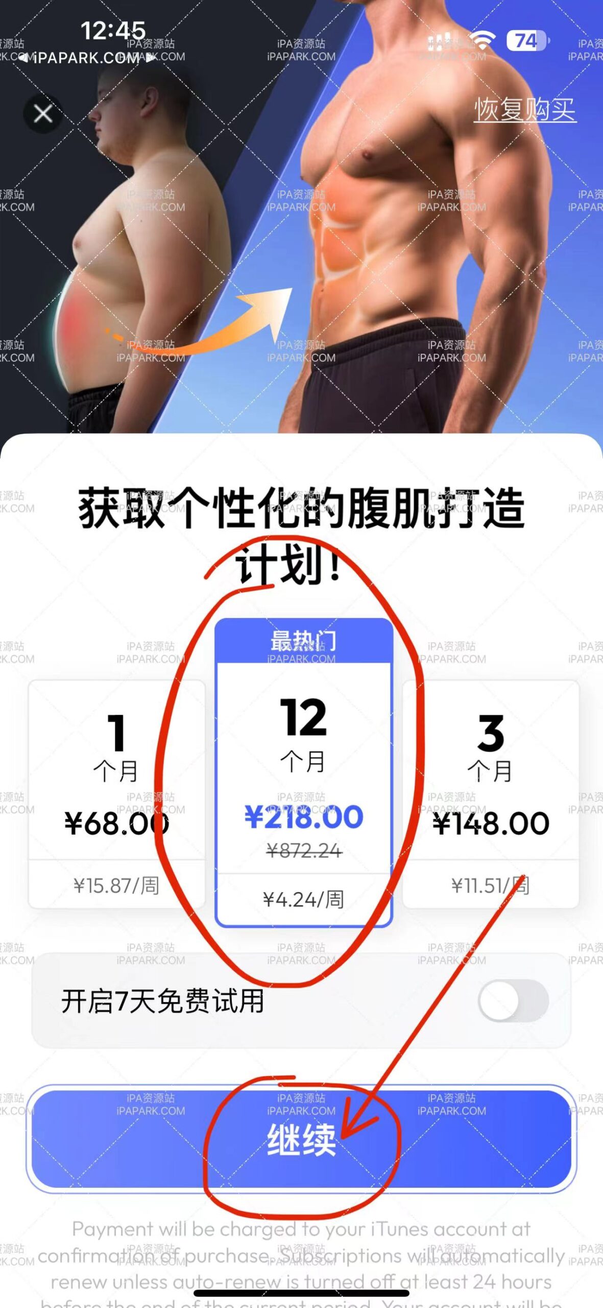 图片[1]-腹肌训练 1.17.1-ANR资源网