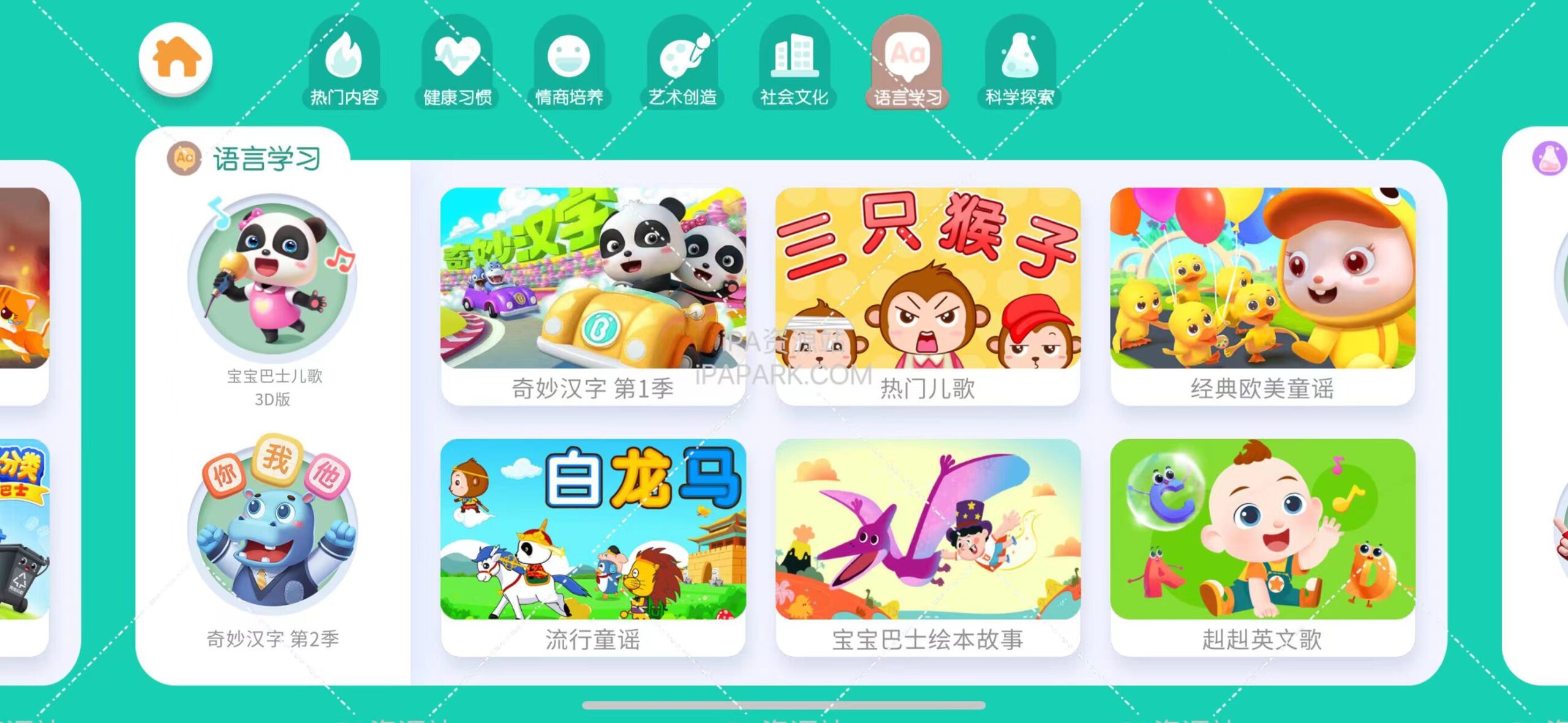 图片[4]-宝宝巴士奇妙屋 9.70.2960-ANR资源网