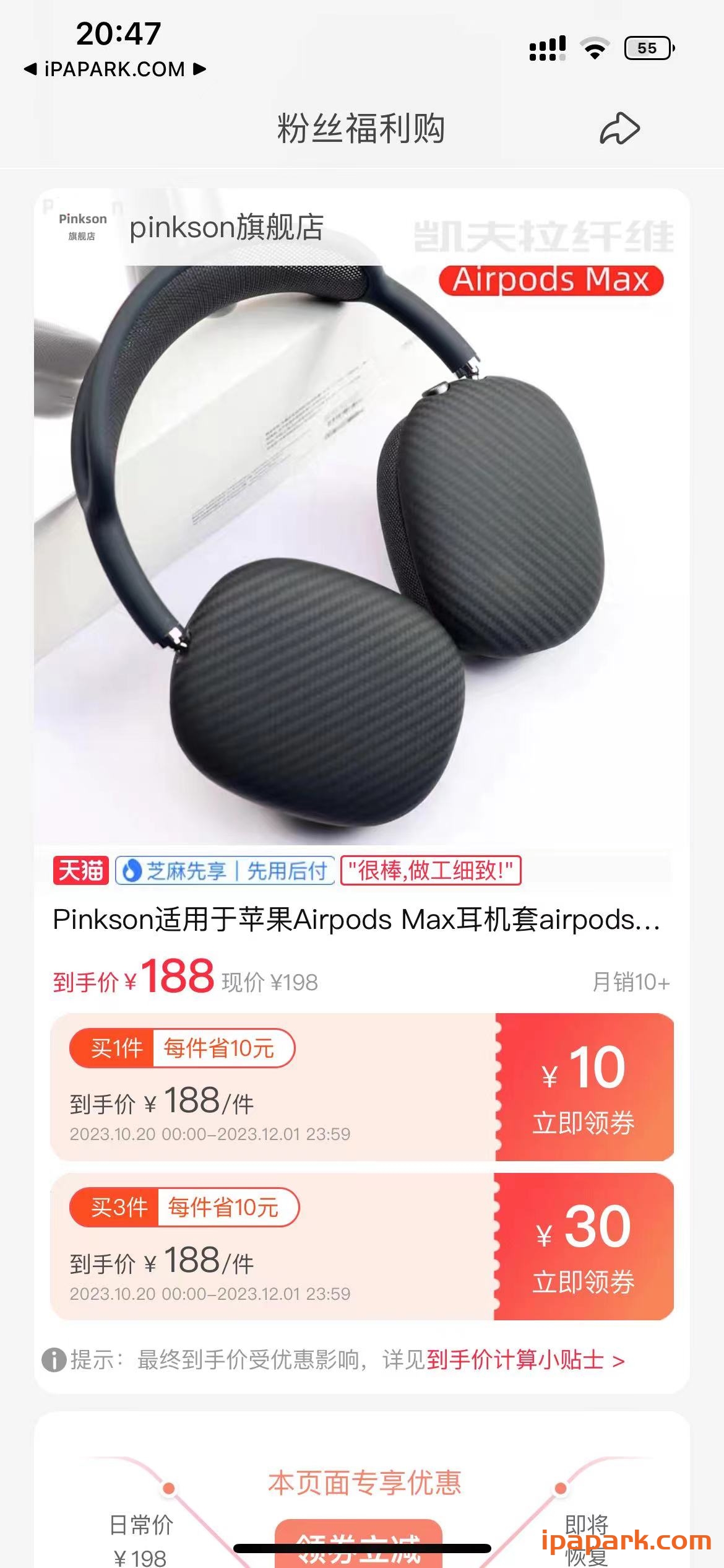 图片[3]-淘宝 10.30.0 比价走势+查优惠劵-ANR资源网