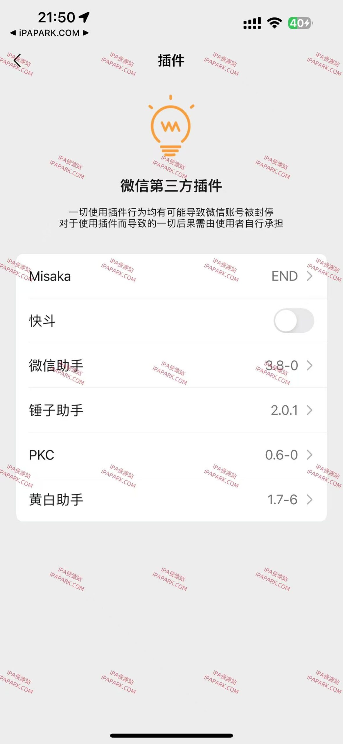 微信管替版 8.0.53 7合1-ANR资源网 更多 图2张