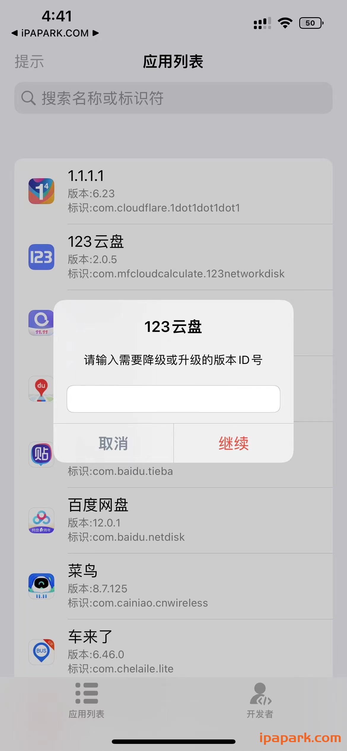 DowngradeApp 1.1-8 降级工具-ANR资源网 更多 图1张