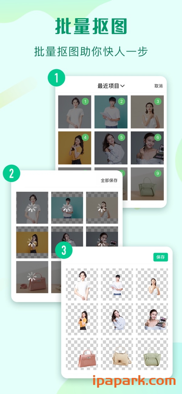 傲软抠图 1.6.2-ANR资源网 更多 图1张