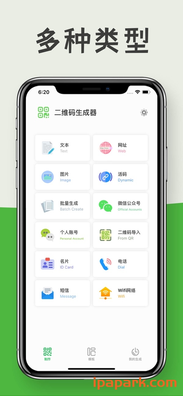 二维码生成器 1.2.1-ANR资源网 更多 图1张