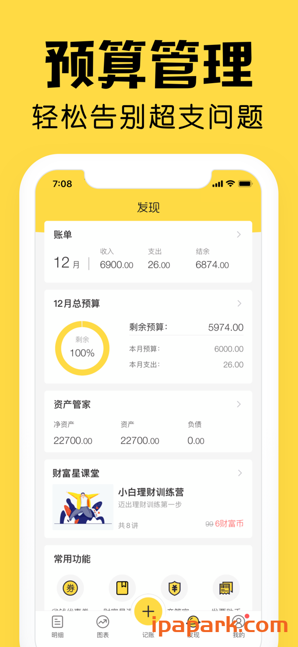 鲨鱼记账 4.22-ANR资源网 更多 图2张
