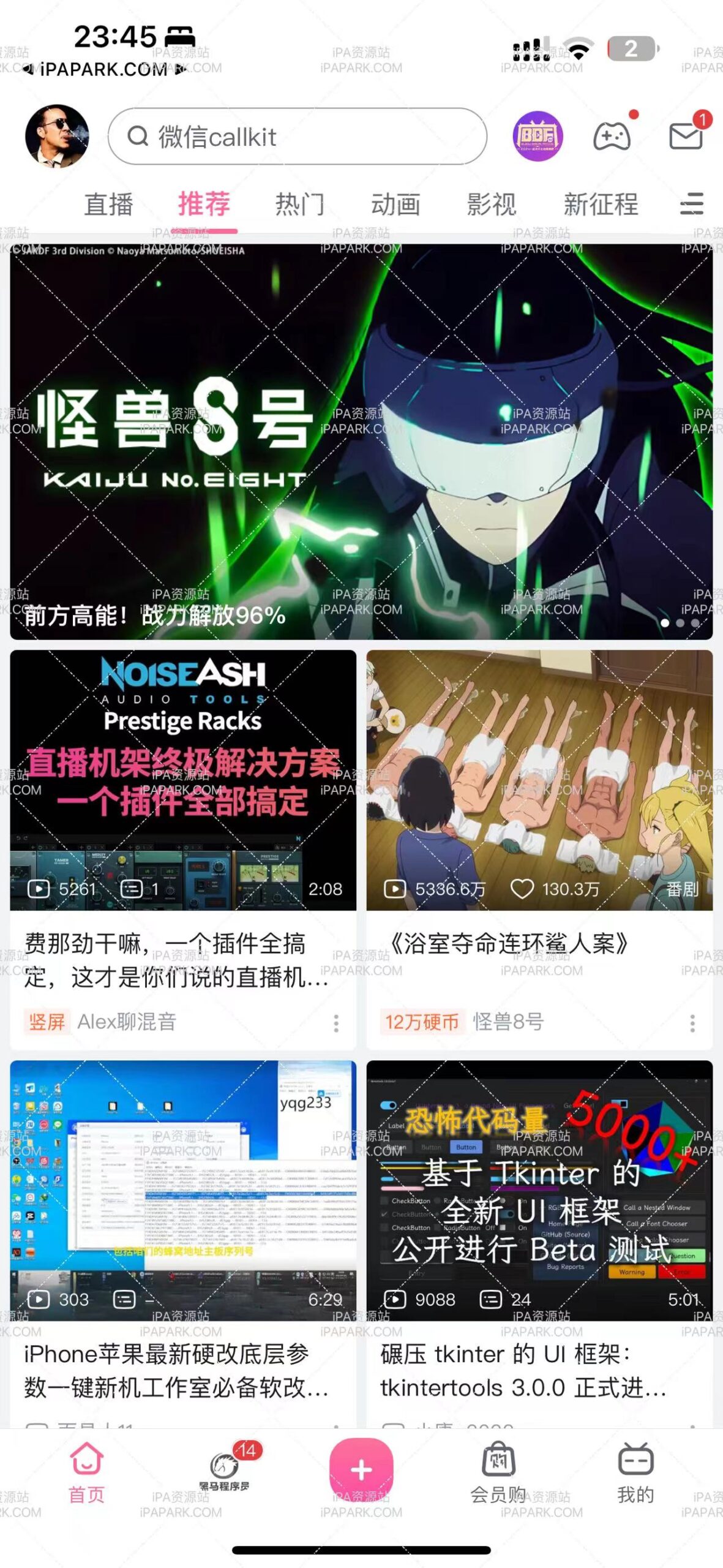 哔哩哔哩 7.79.0 净化版-ANR资源网 更多 图1张