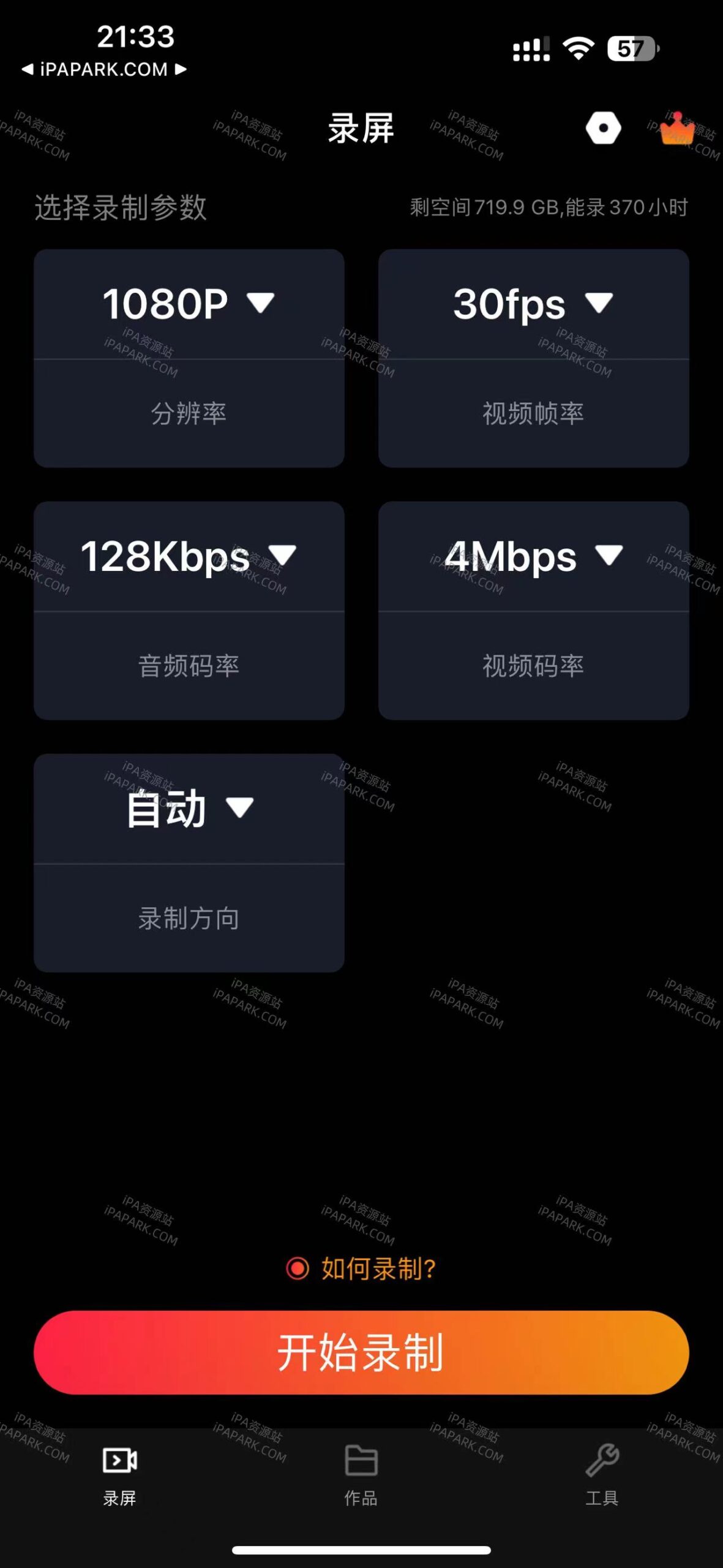 录屏大师 3.0.6-ANR资源网 更多 图4张