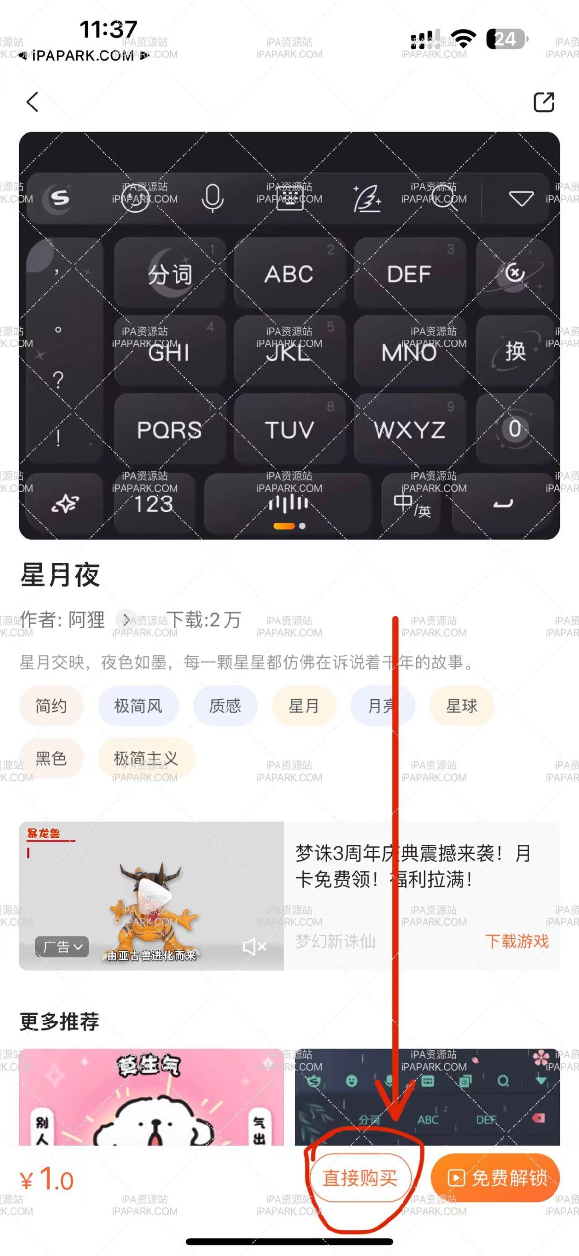 搜狗输入法 11.48.1-ANR资源网 更多 图1张