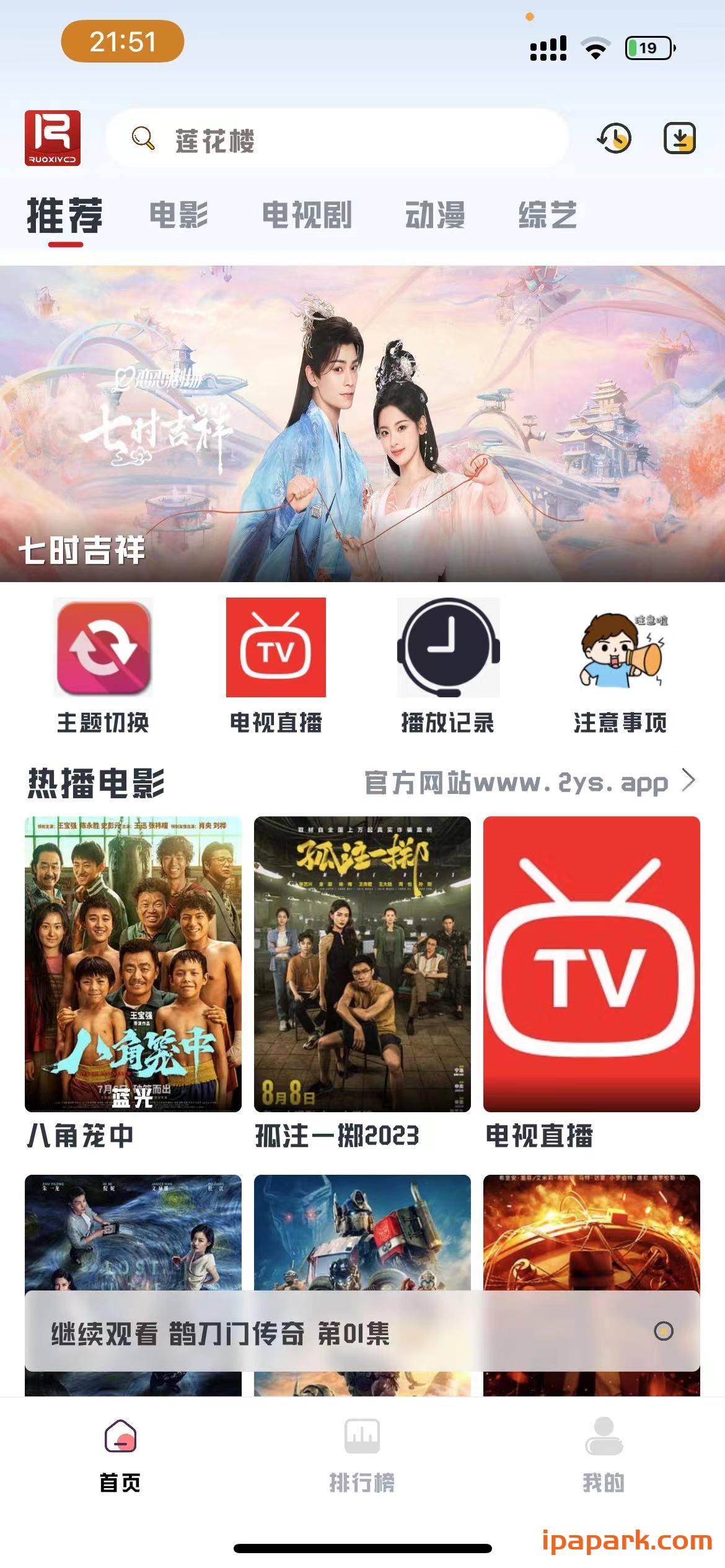 爱影视 3.1.1-ANR资源网 更多 图1张