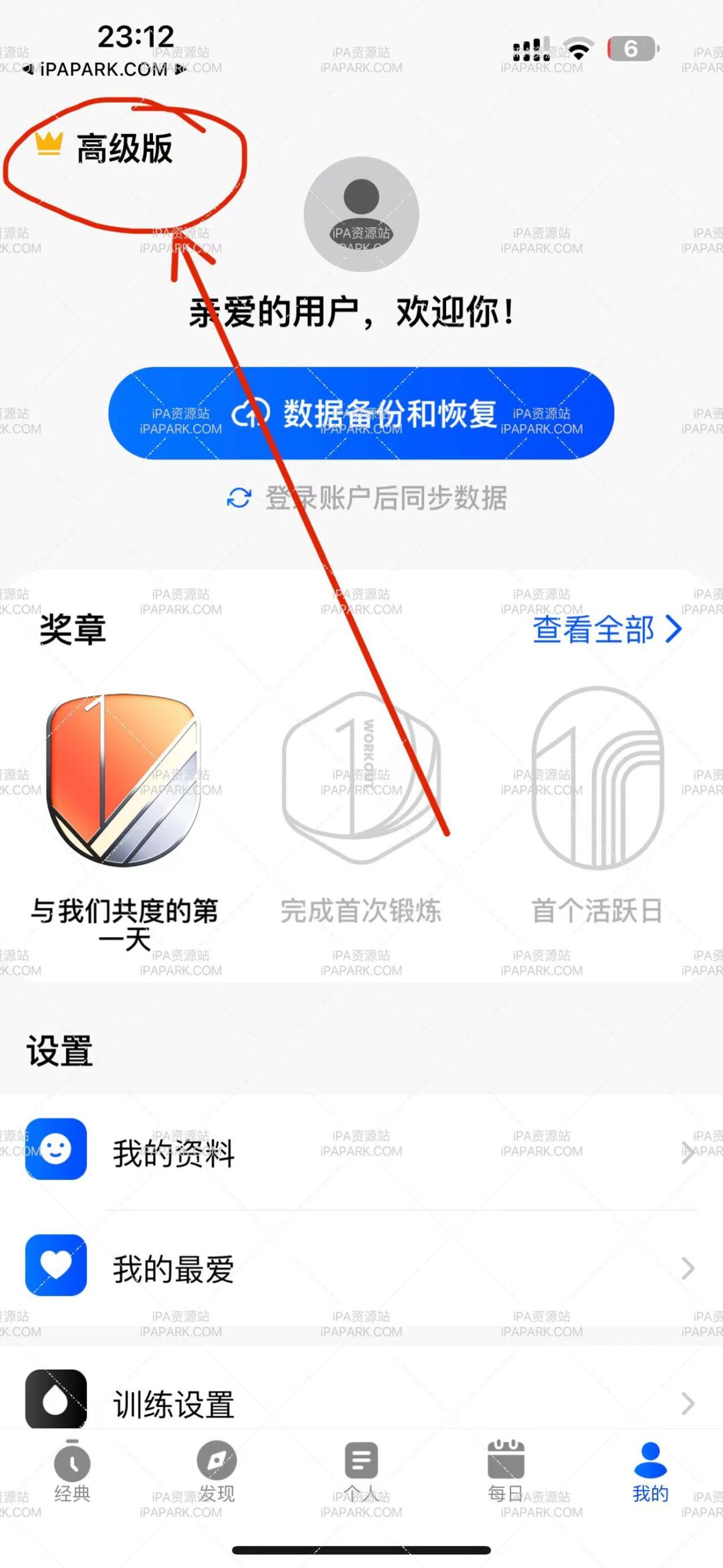 私人健身教练 1.24.20-ANR资源网 更多 图4张