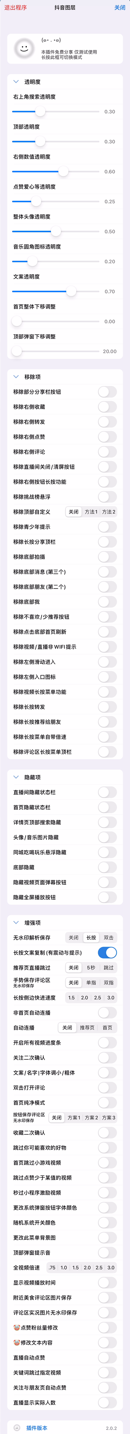 抖音 30.3.0 图层助手+全屏-ANR资源网 更多 图2张