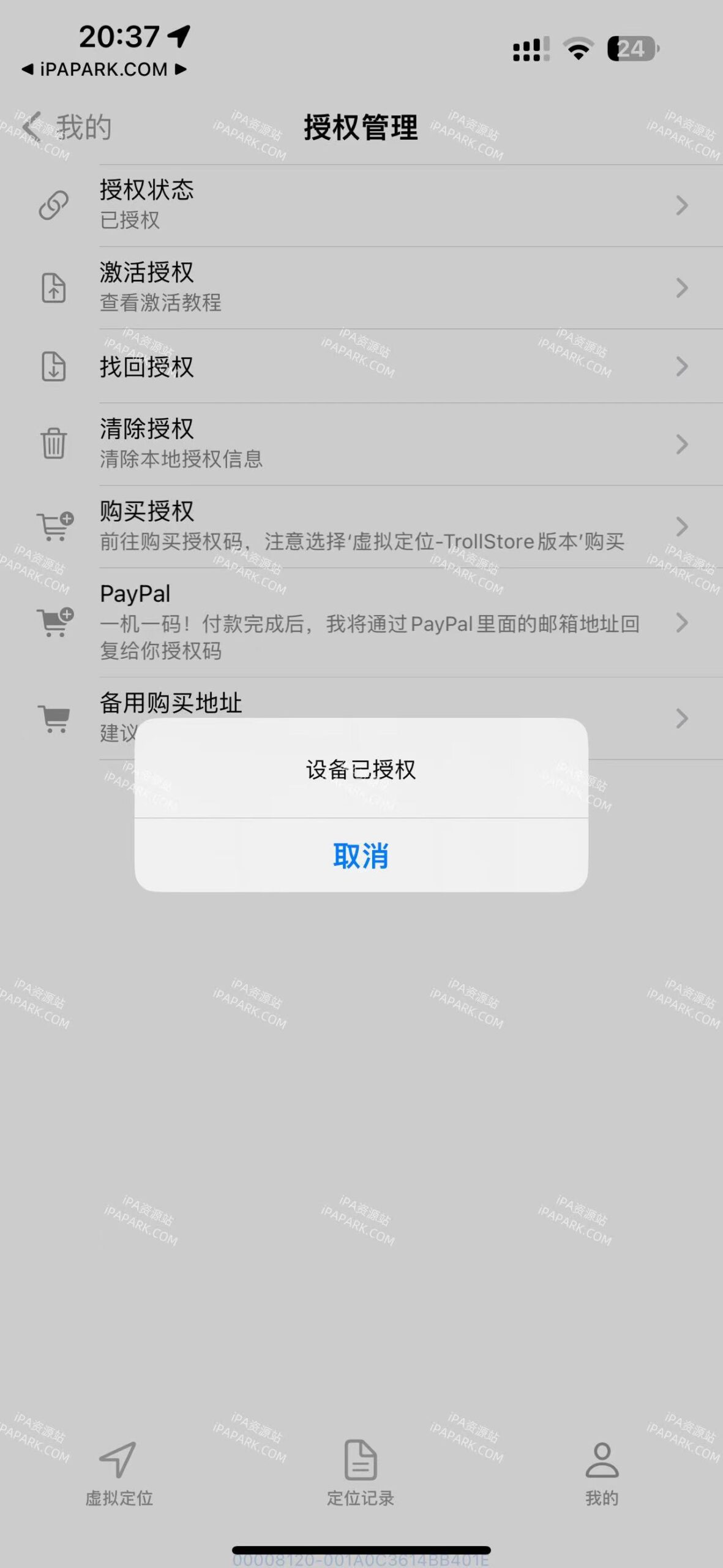 虚拟定位 1.4.1-ANR资源网 更多 图2张