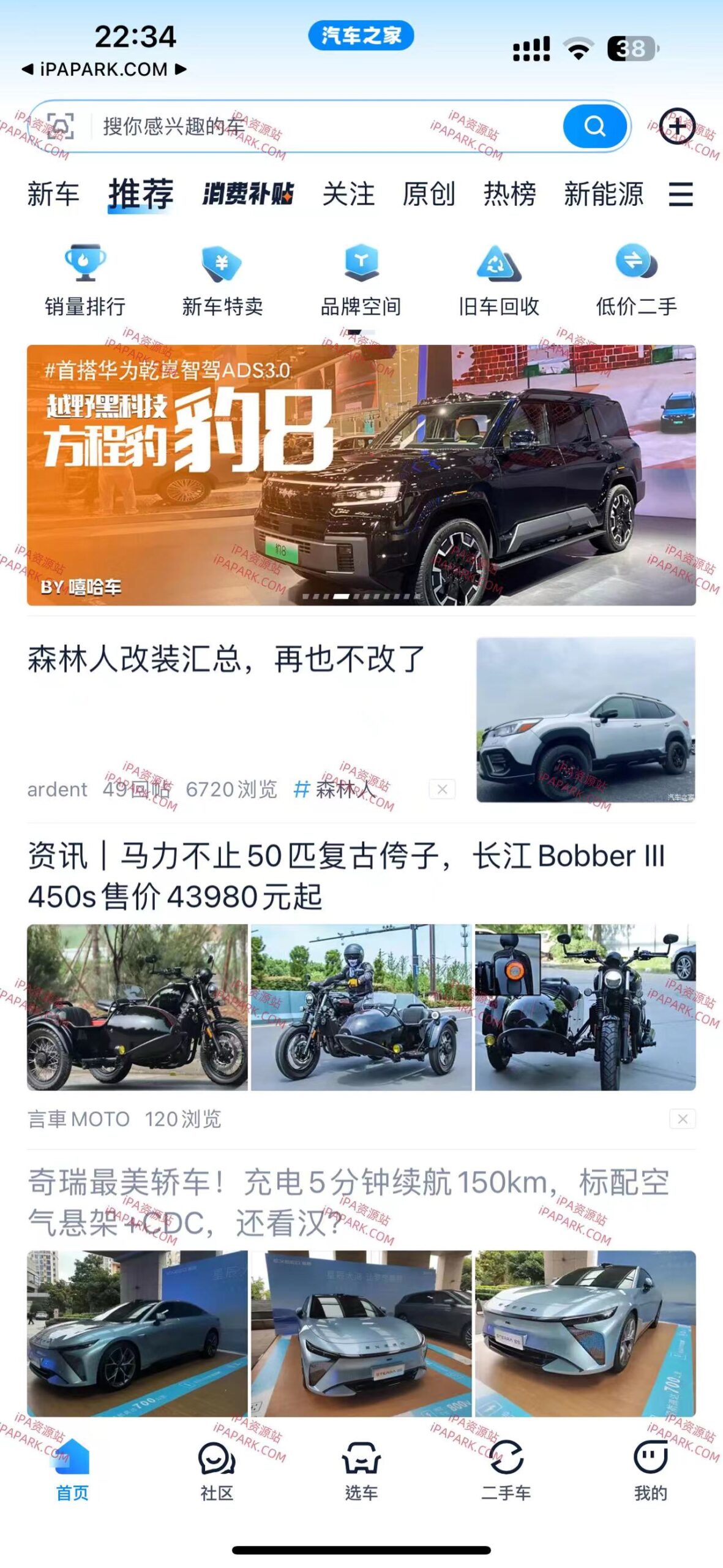 汽车之家 11.67.0-ANR资源网 更多 图1张