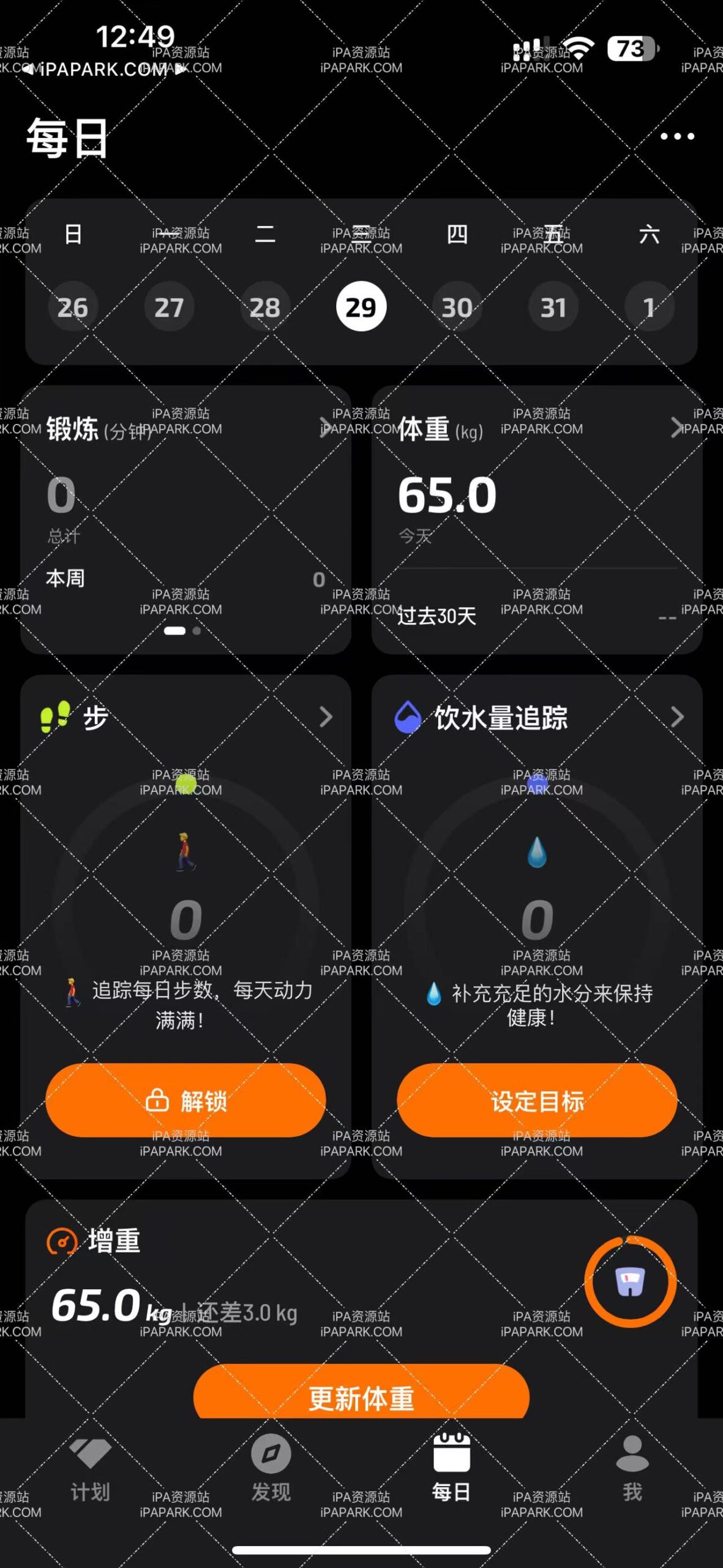 私人教练 1.0.8-ANR资源网 更多 图4张